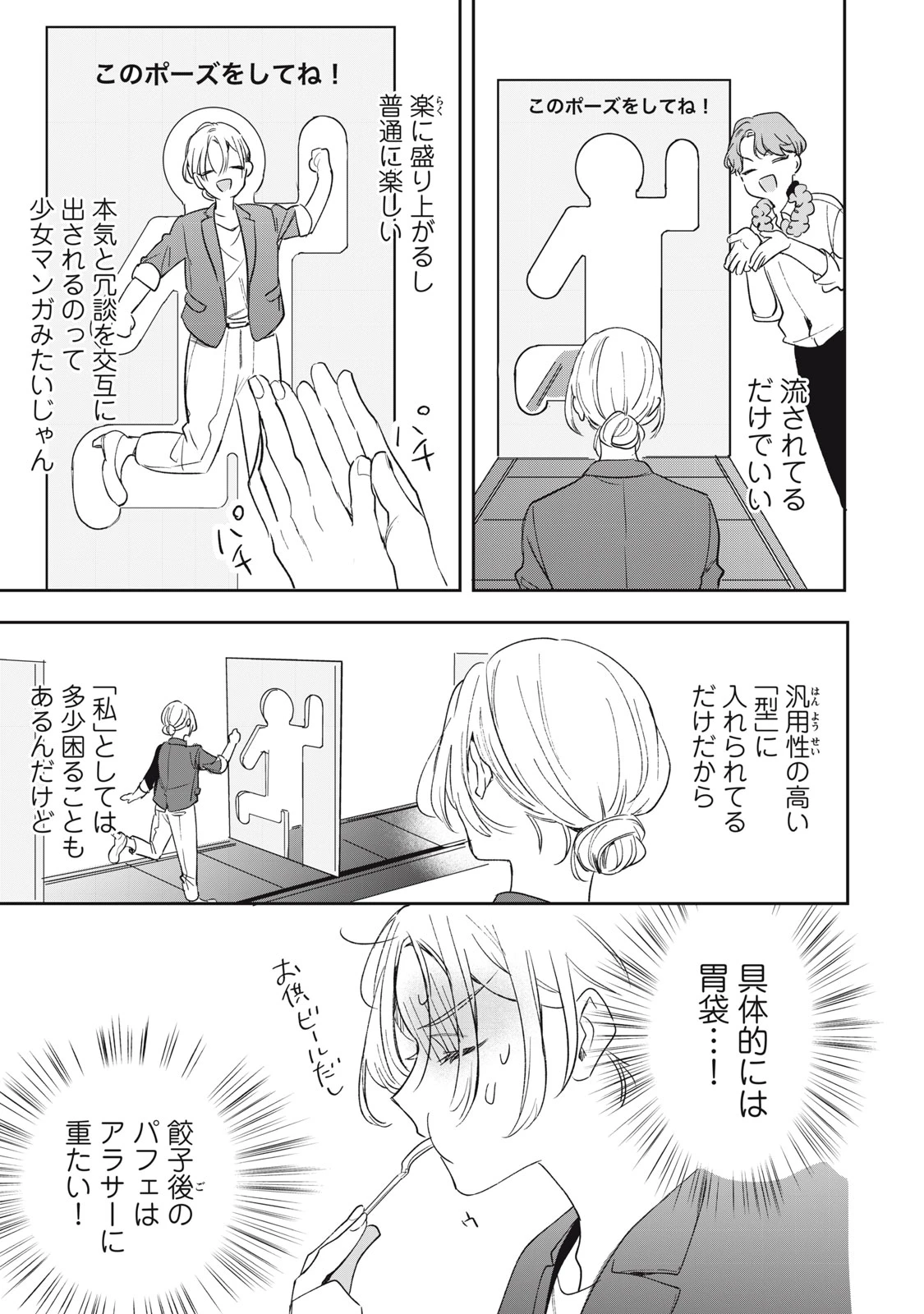 ここに復縁フラグが立っています 第6話 - 17