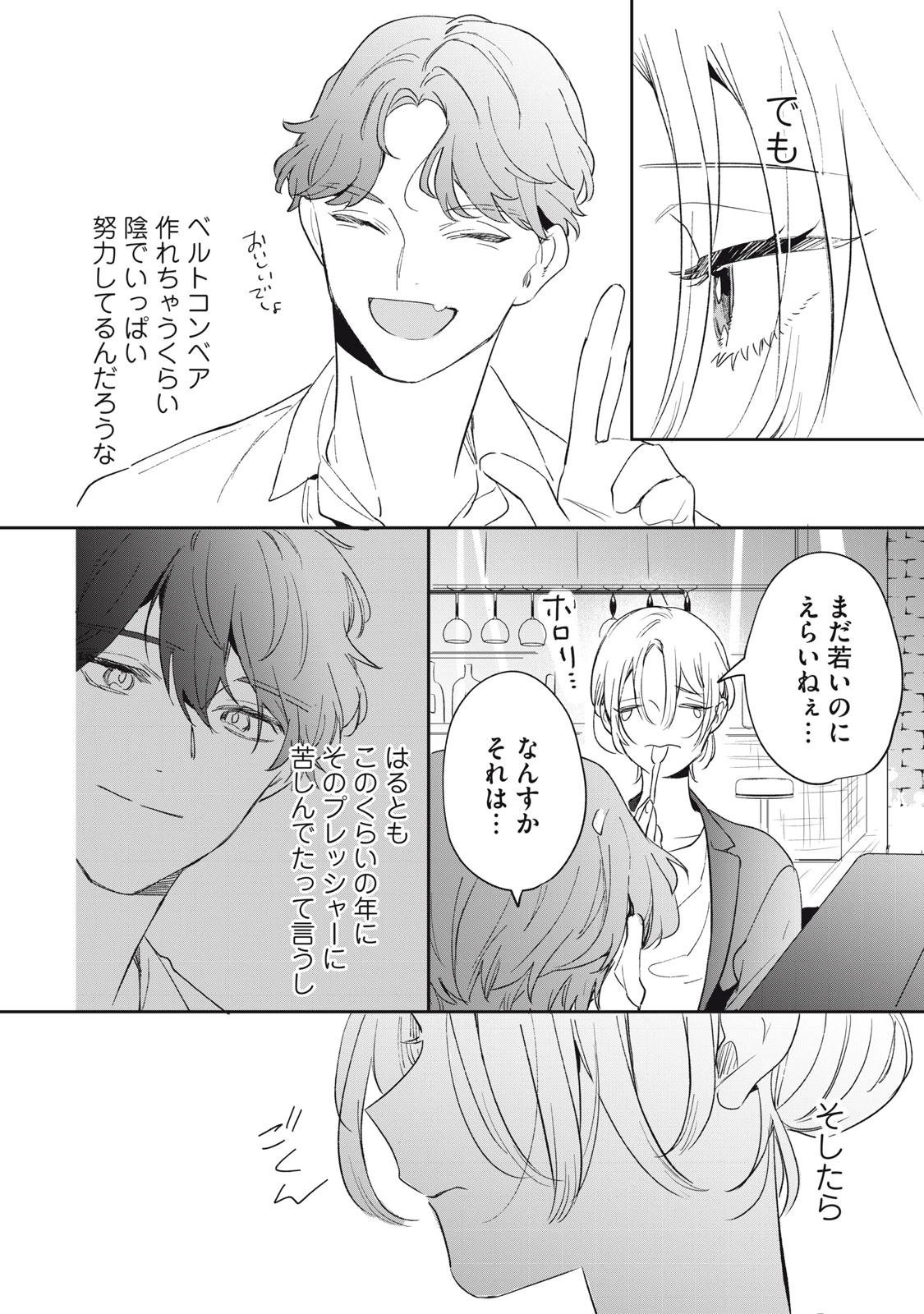 ここに復縁フラグが立っています 第6話 - 18