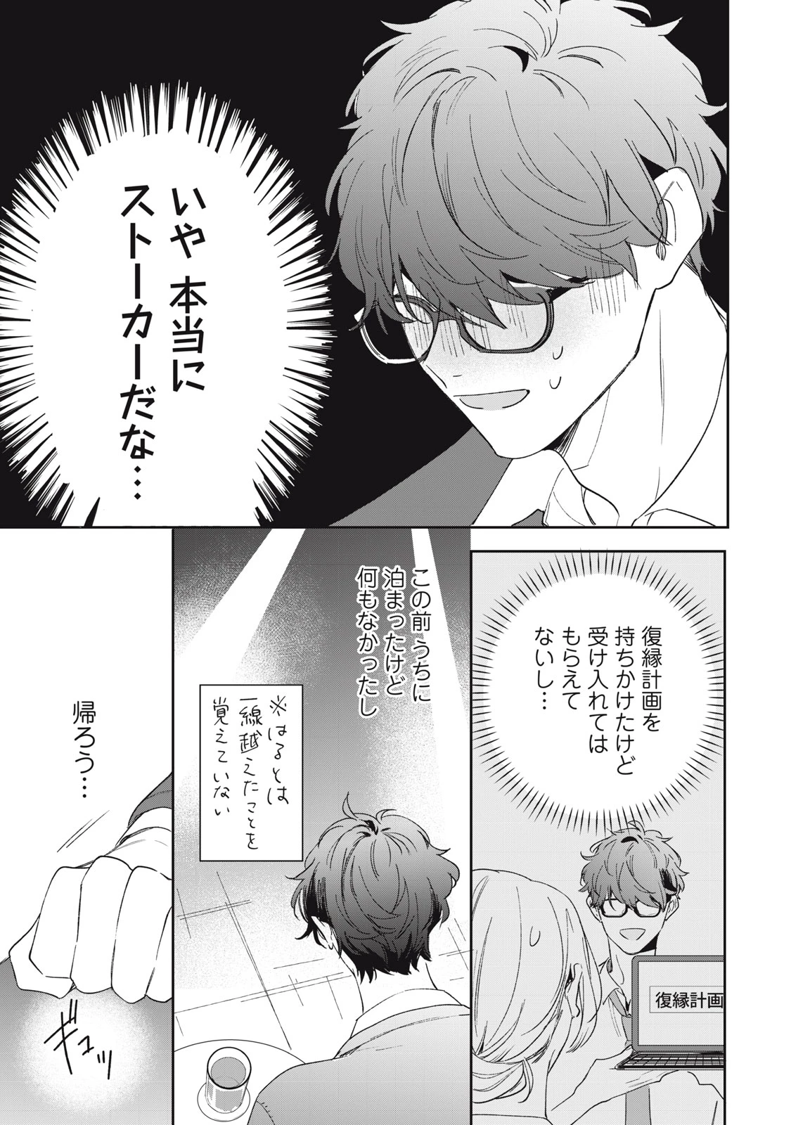 ここに復縁フラグが立っています 第6話 - 21