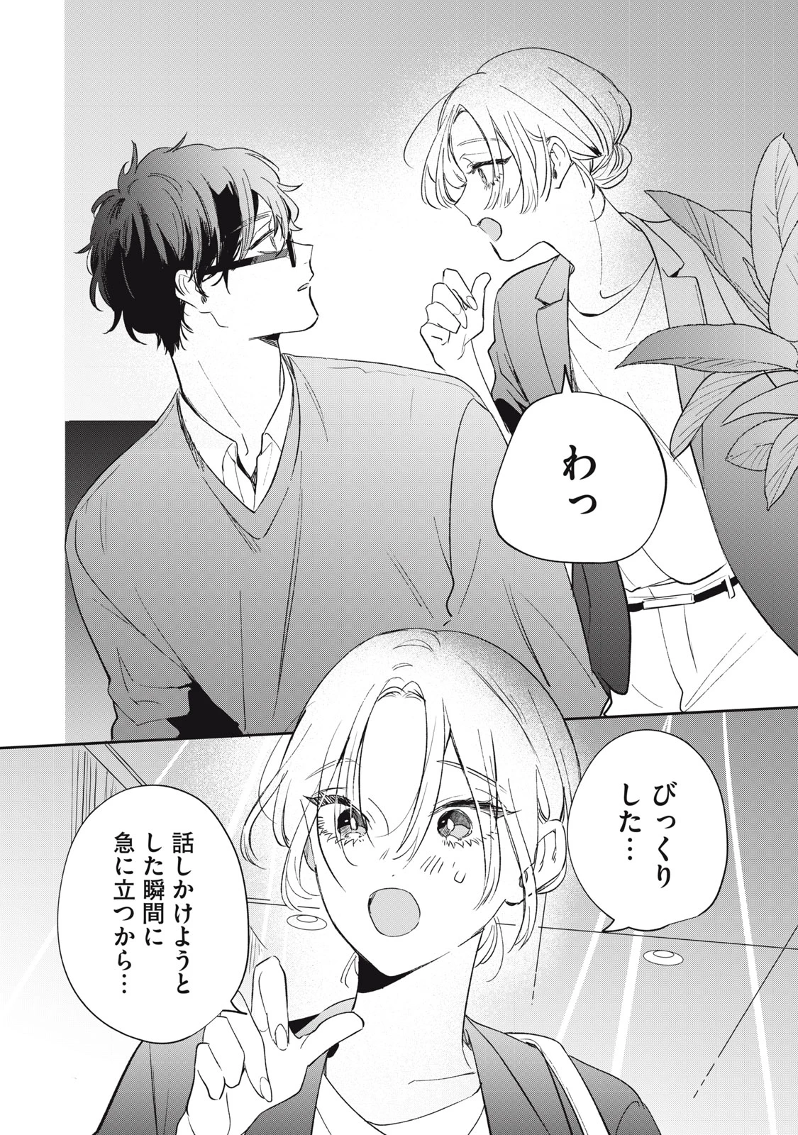 ここに復縁フラグが立っています 第6話 - 22