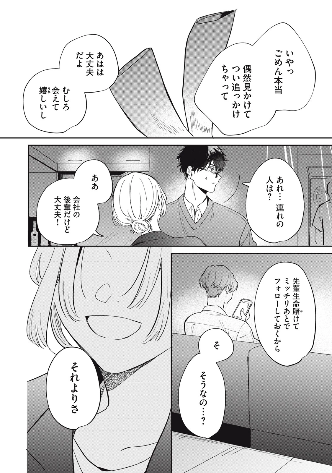 ここに復縁フラグが立っています 第6話 - 24