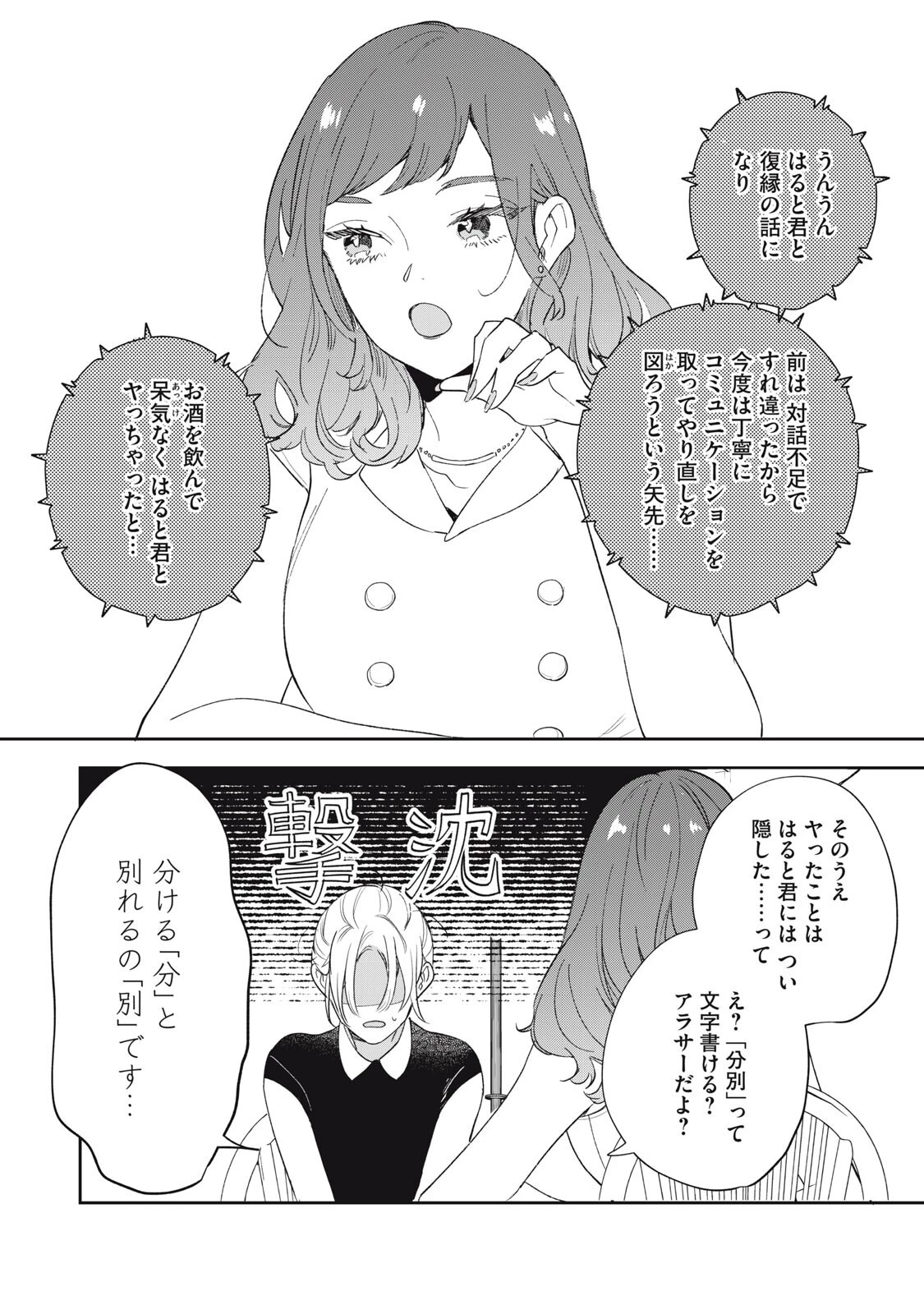ここに復縁フラグが立っています 第5話 - 1