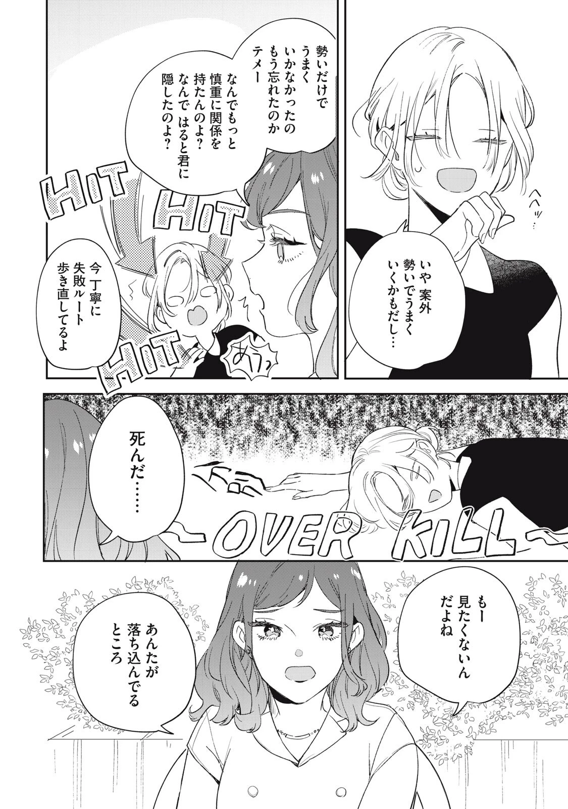 ここに復縁フラグが立っています 第5話 - 2