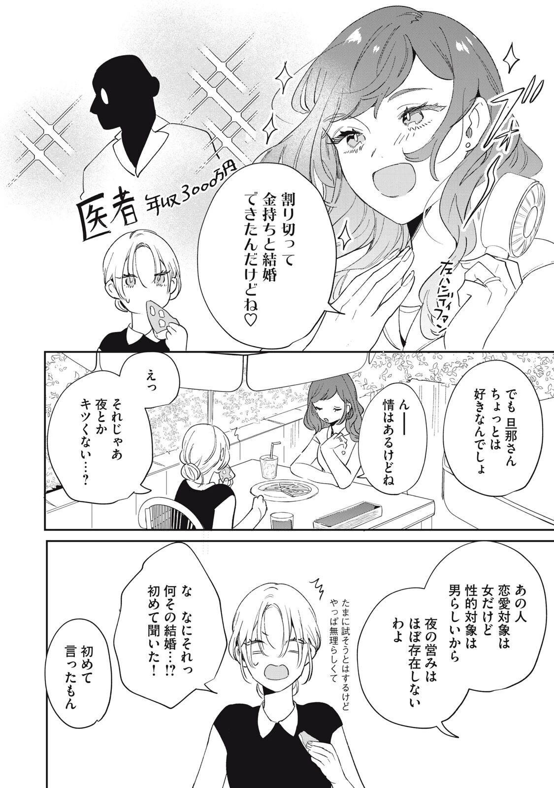 ここに復縁フラグが立っています 第5話 - 4