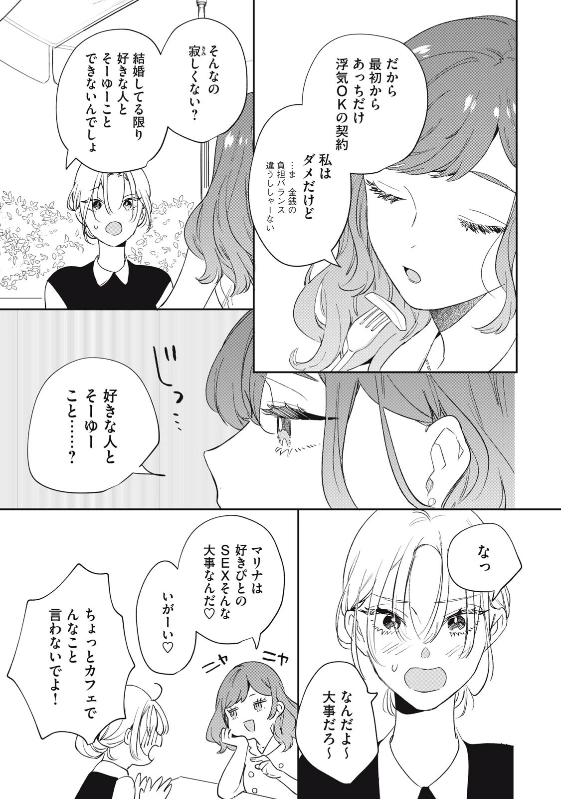 ここに復縁フラグが立っています 第5話 - 5
