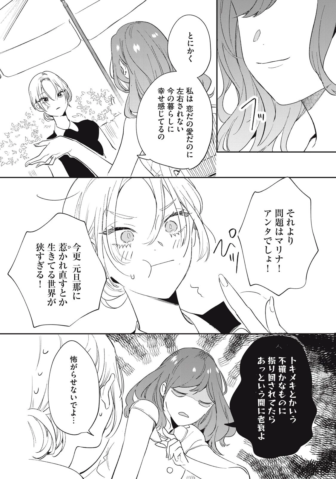 ここに復縁フラグが立っています 第5話 - 6