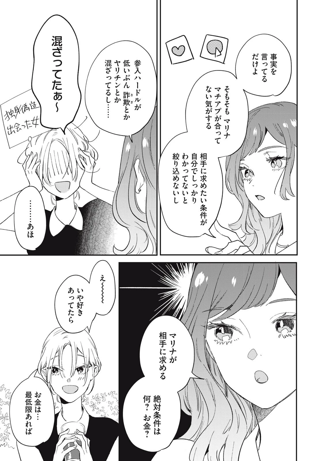 ここに復縁フラグが立っています 第5話 - 7