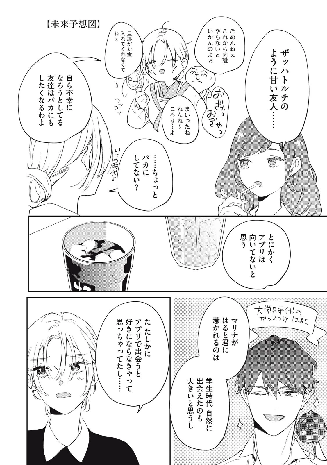 ここに復縁フラグが立っています 第5話 - 8