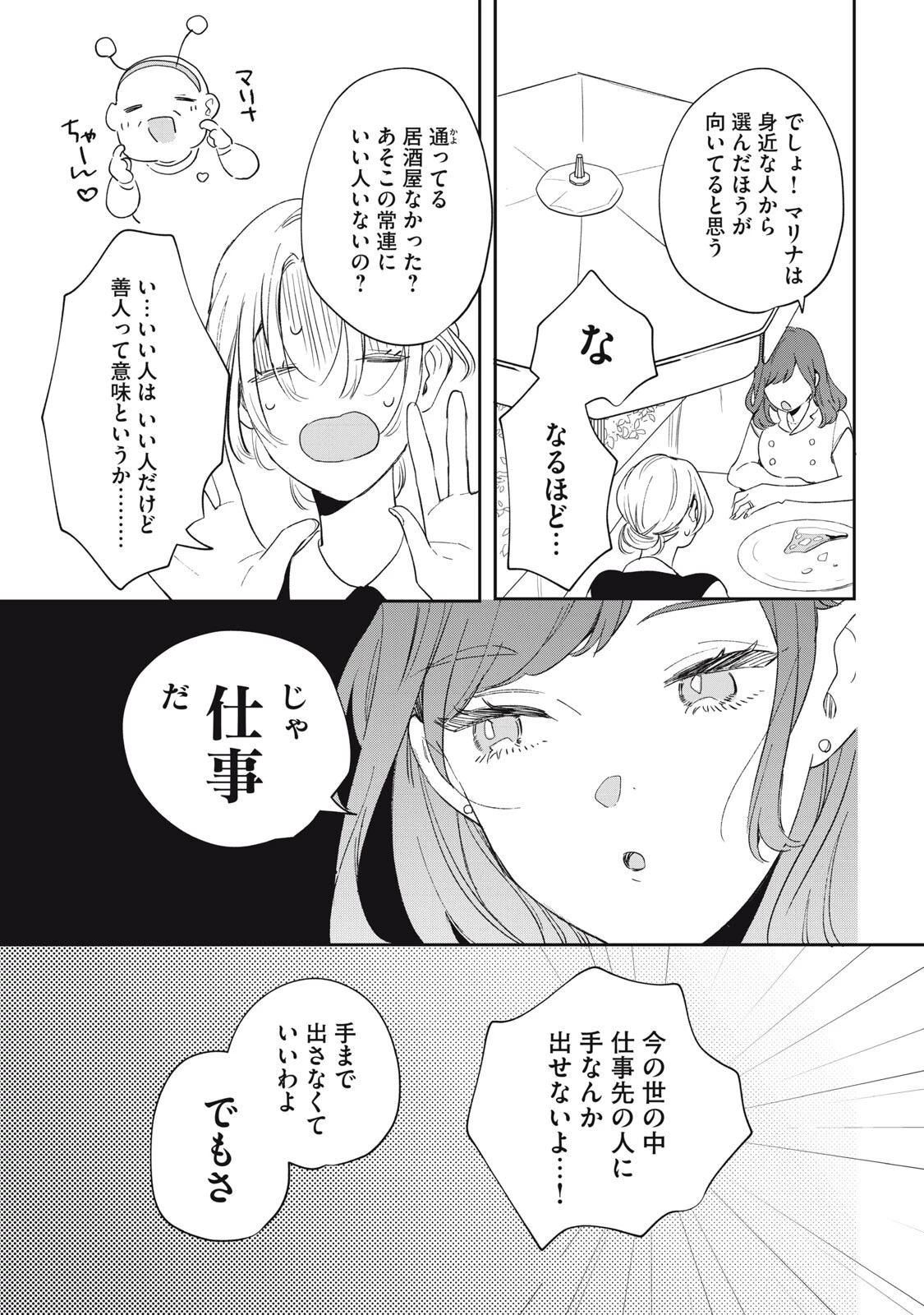 ここに復縁フラグが立っています 第5話 - 9
