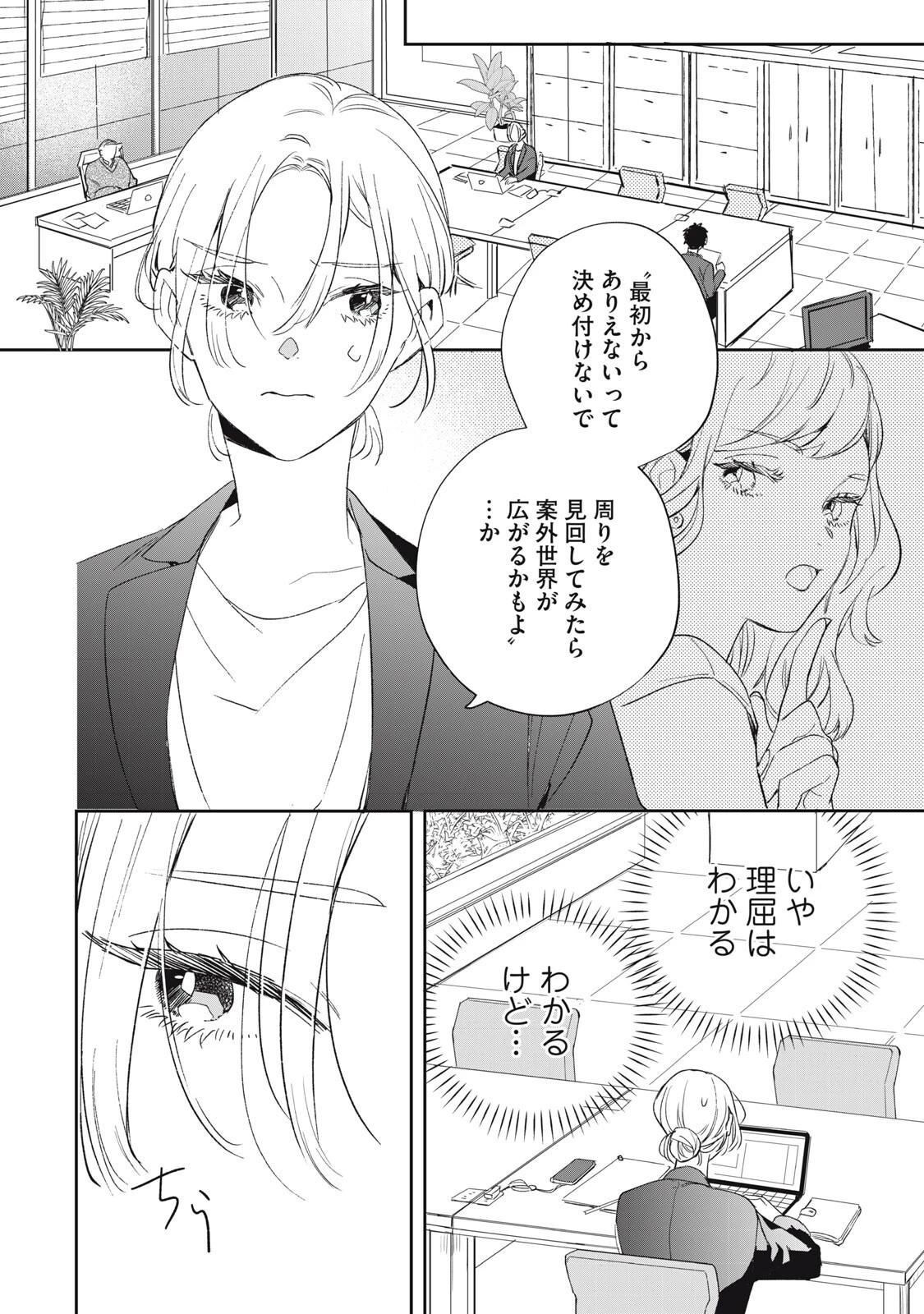 ここに復縁フラグが立っています 第5話 - 10