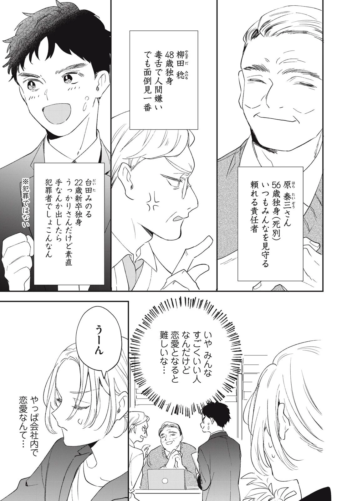 ここに復縁フラグが立っています 第5話 - 11