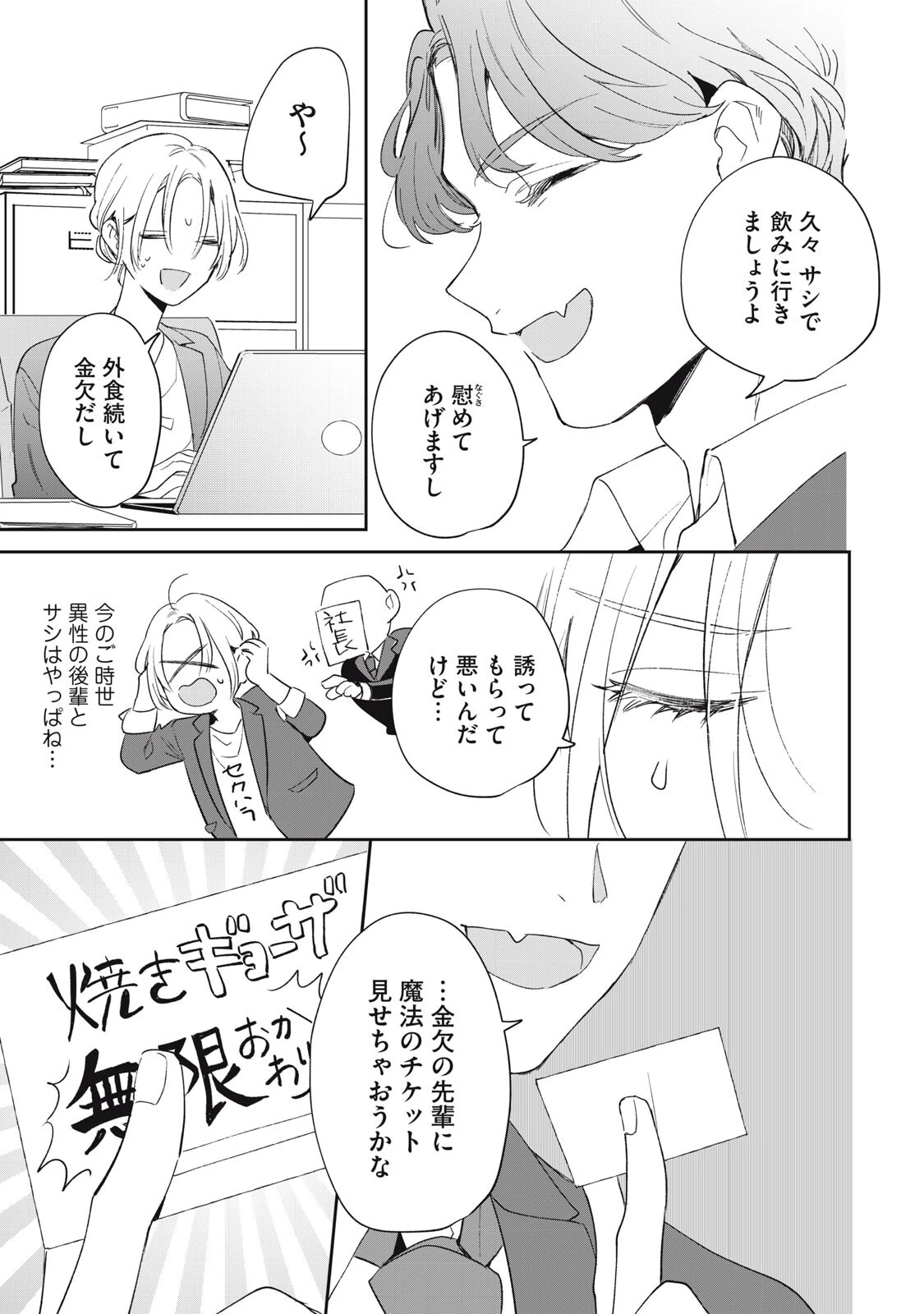 ここに復縁フラグが立っています 第5話 - 13