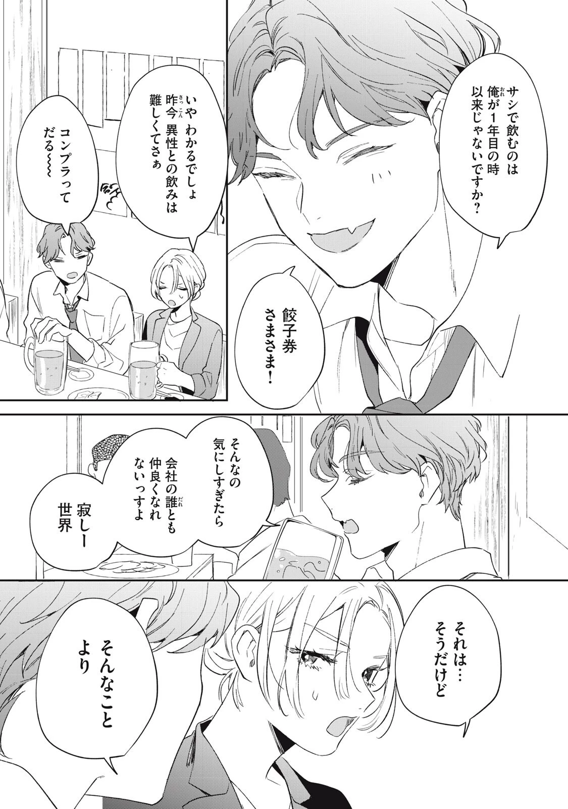 ここに復縁フラグが立っています 第5話 - 15