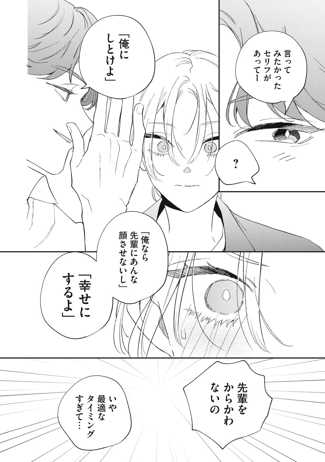 ここに復縁フラグが立っています 第5話 - 16