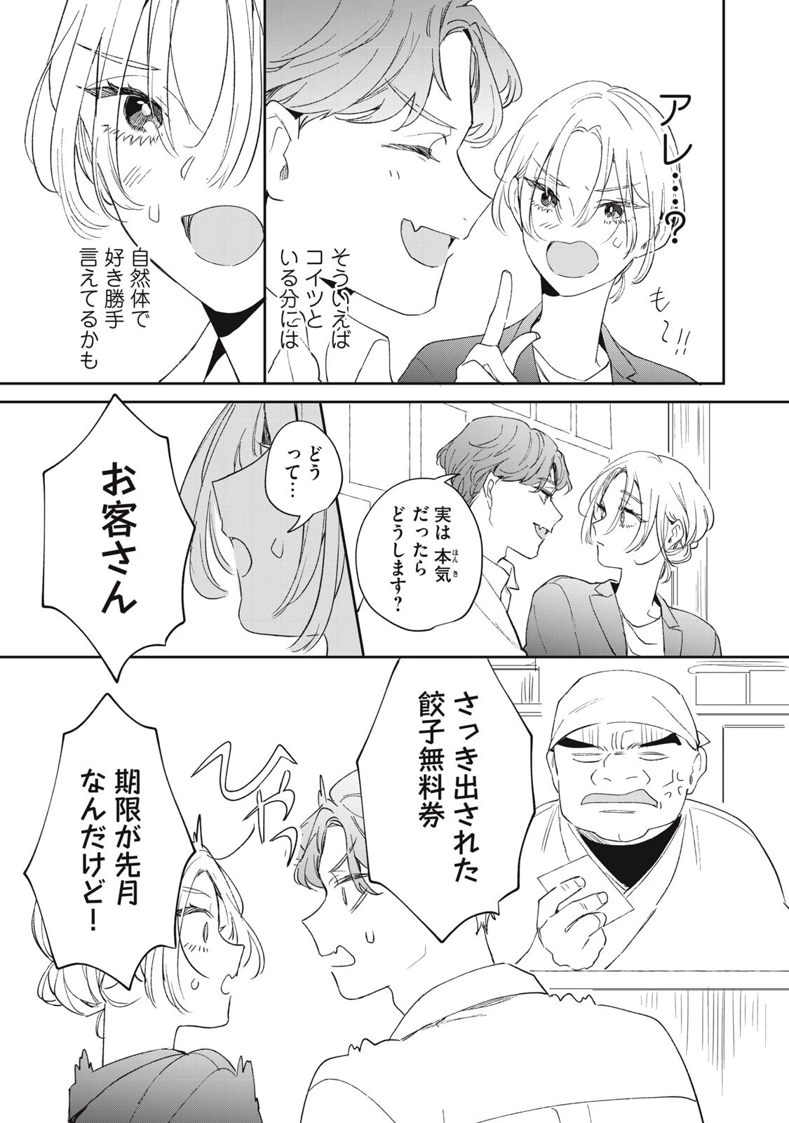ここに復縁フラグが立っています 第5話 - 17