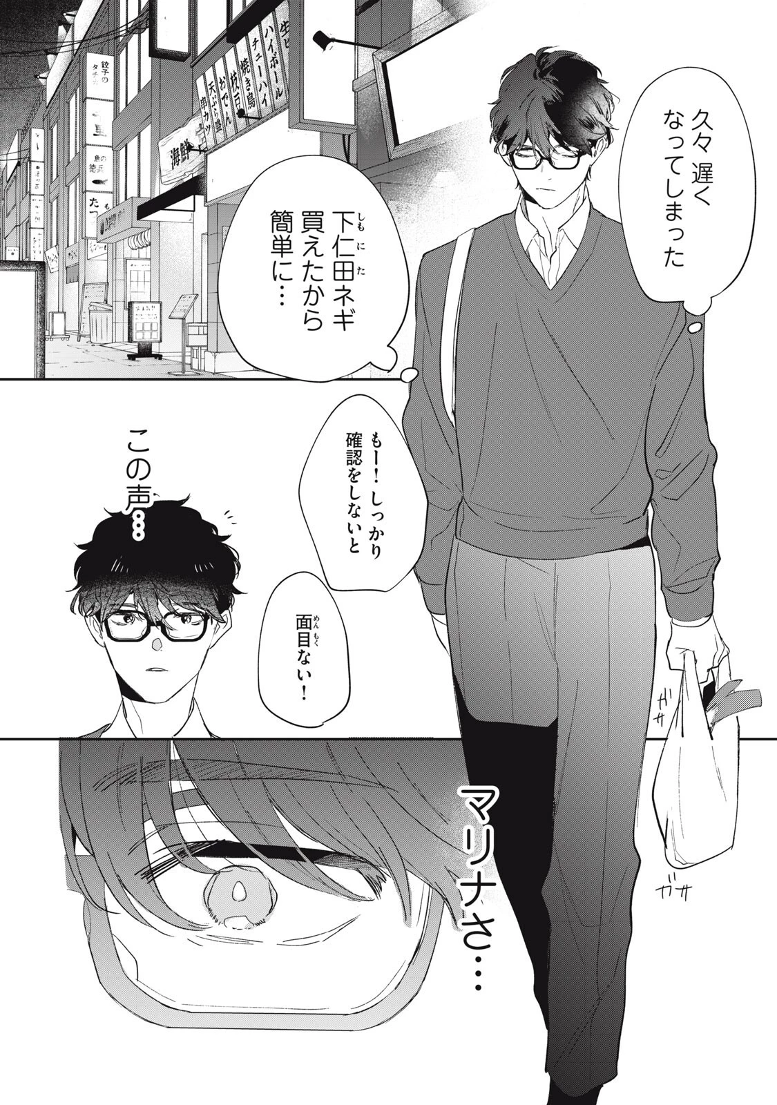 ここに復縁フラグが立っています 第5話 - 18