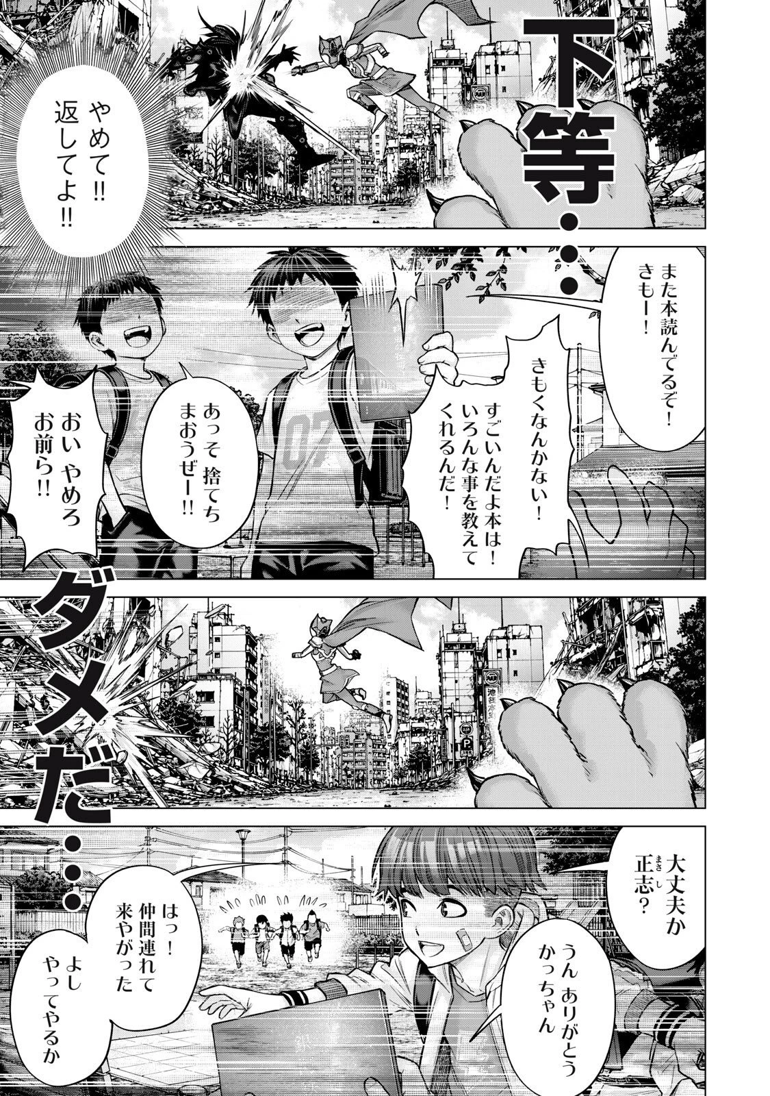 戦隊タブー 第94話 - 1