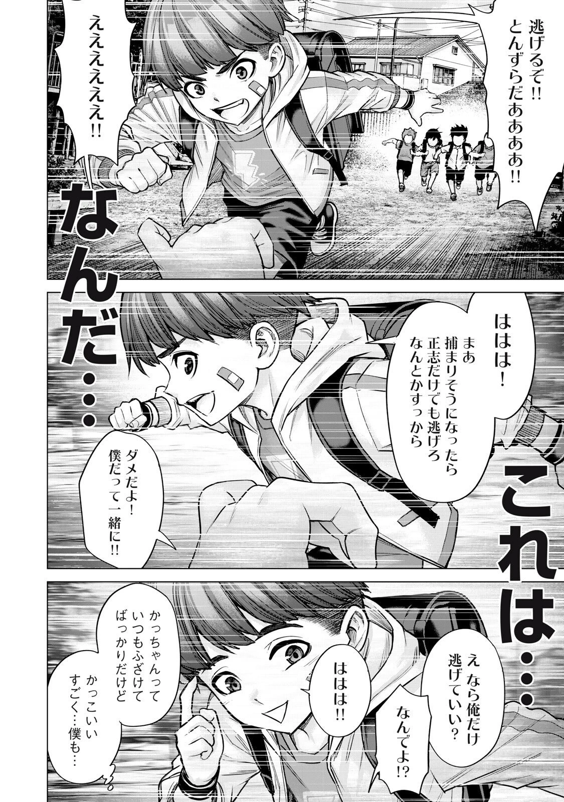戦隊タブー 第94話 - 2