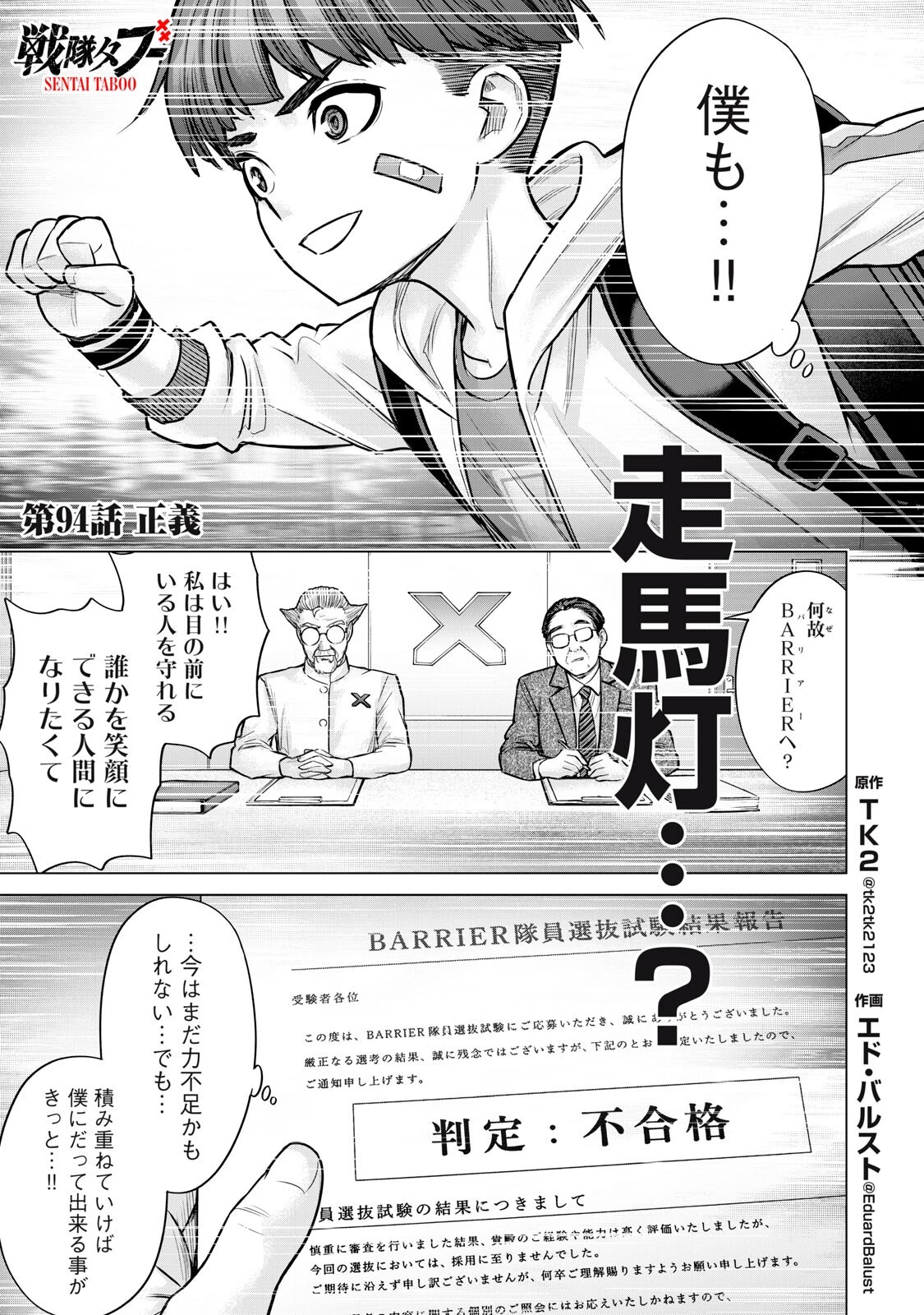 戦隊タブー 第94話 - 3