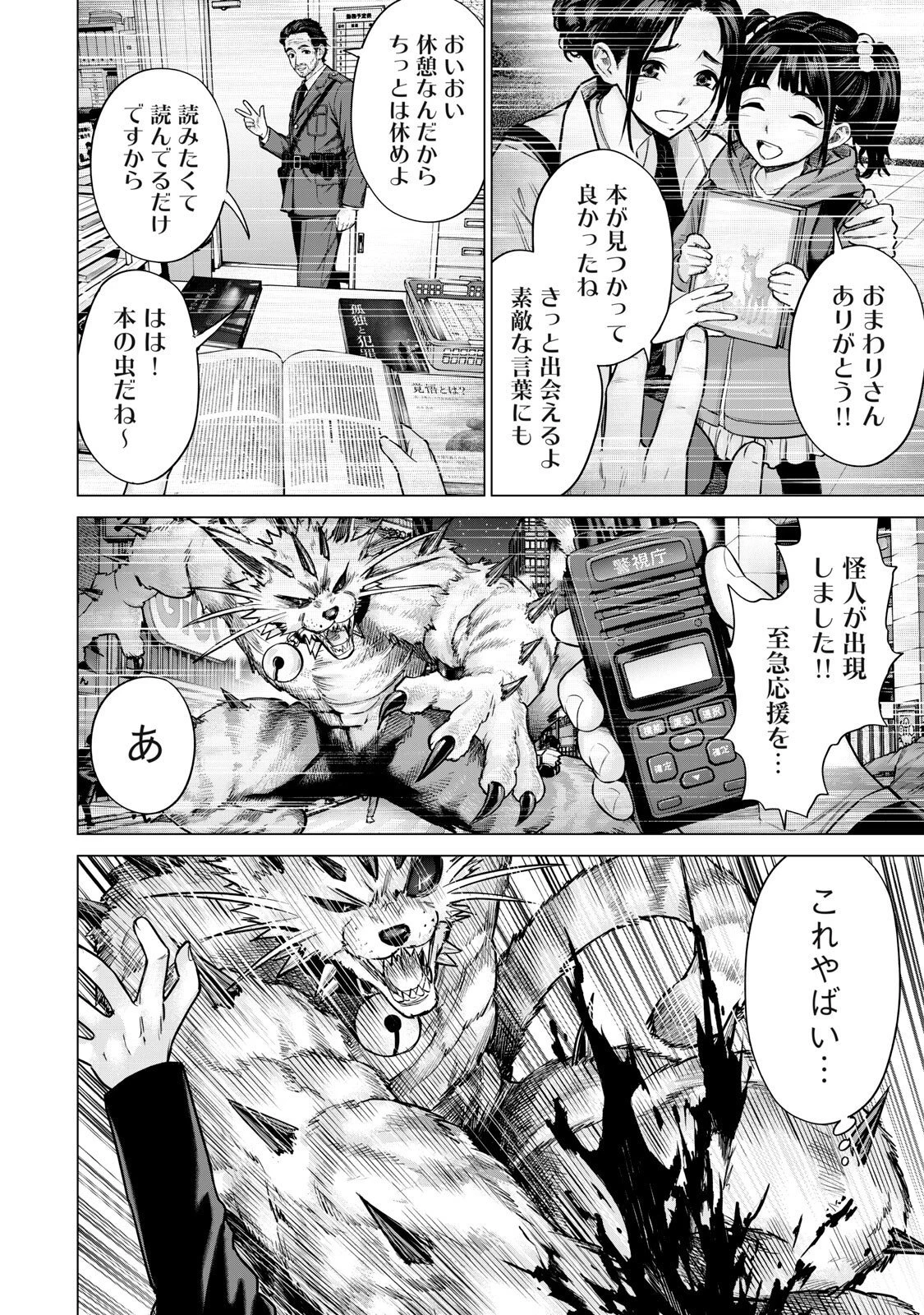 戦隊タブー 第94話 - 4