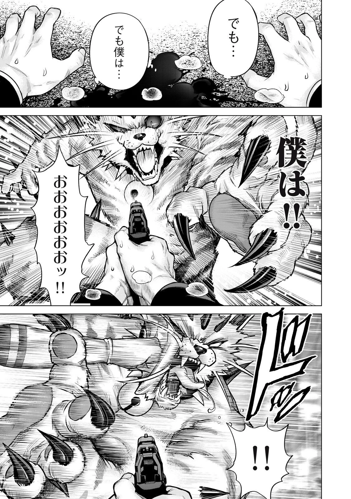 戦隊タブー 第94話 - 5
