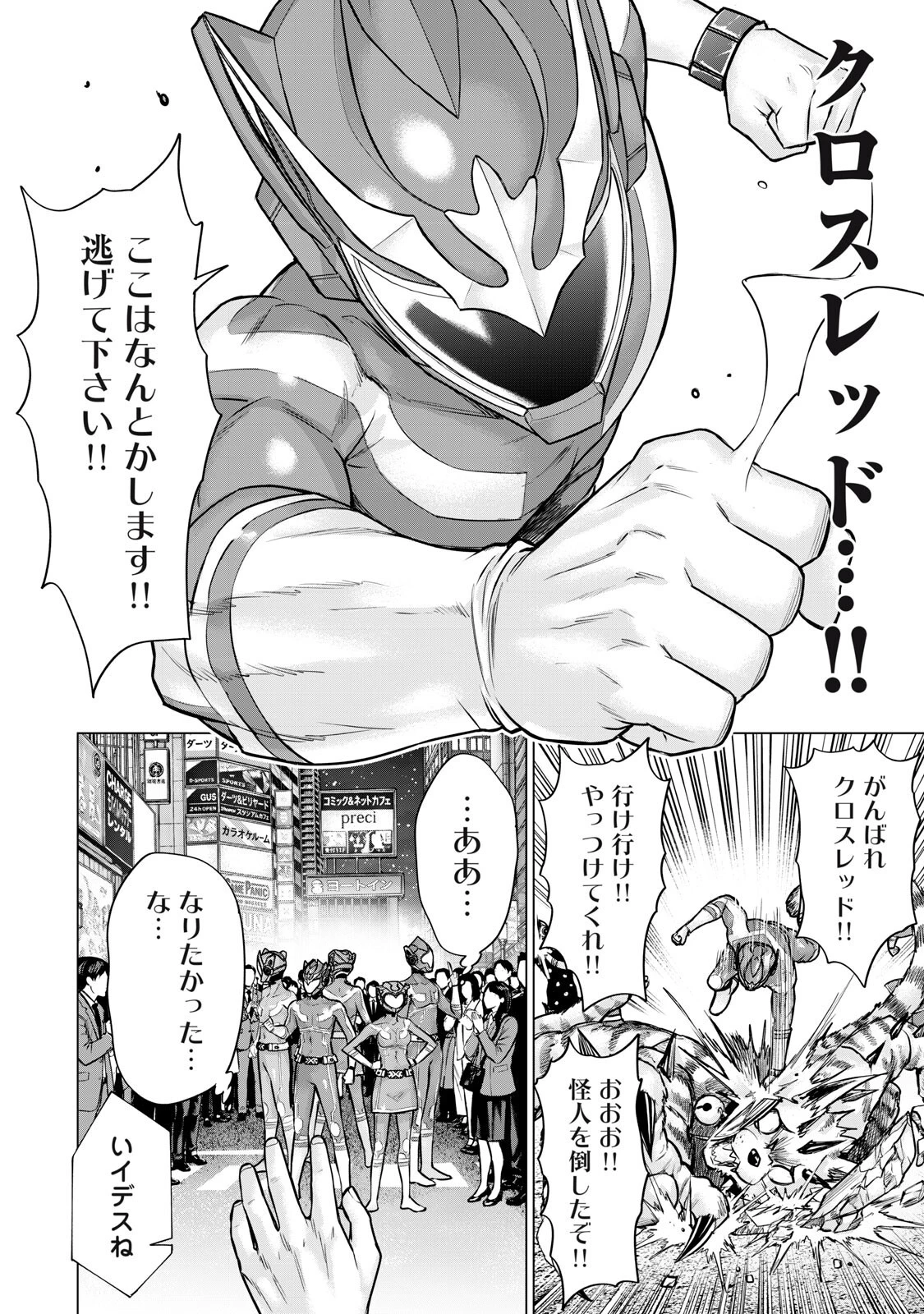 戦隊タブー 第94話 - 6