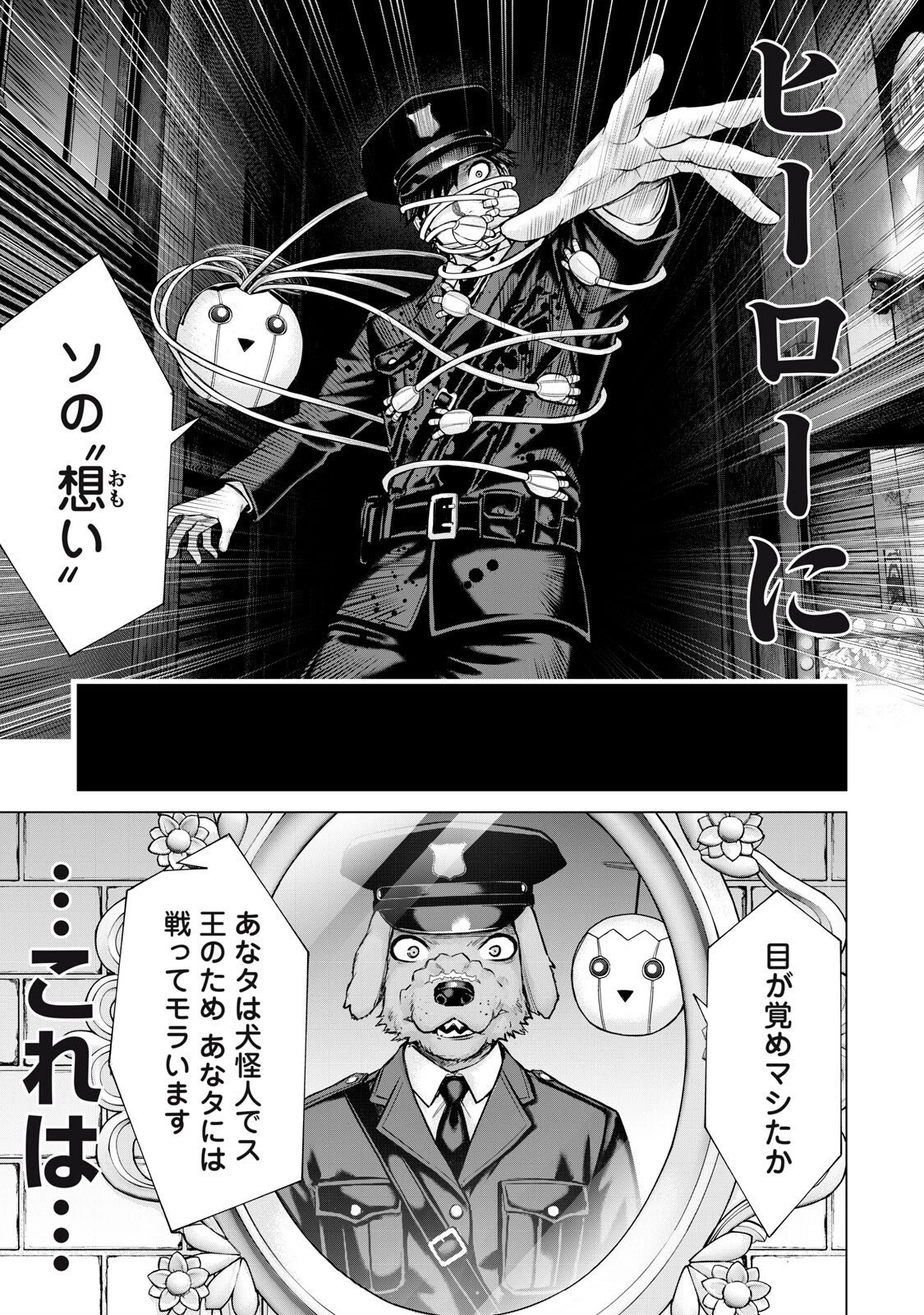戦隊タブー 第94話 - 7