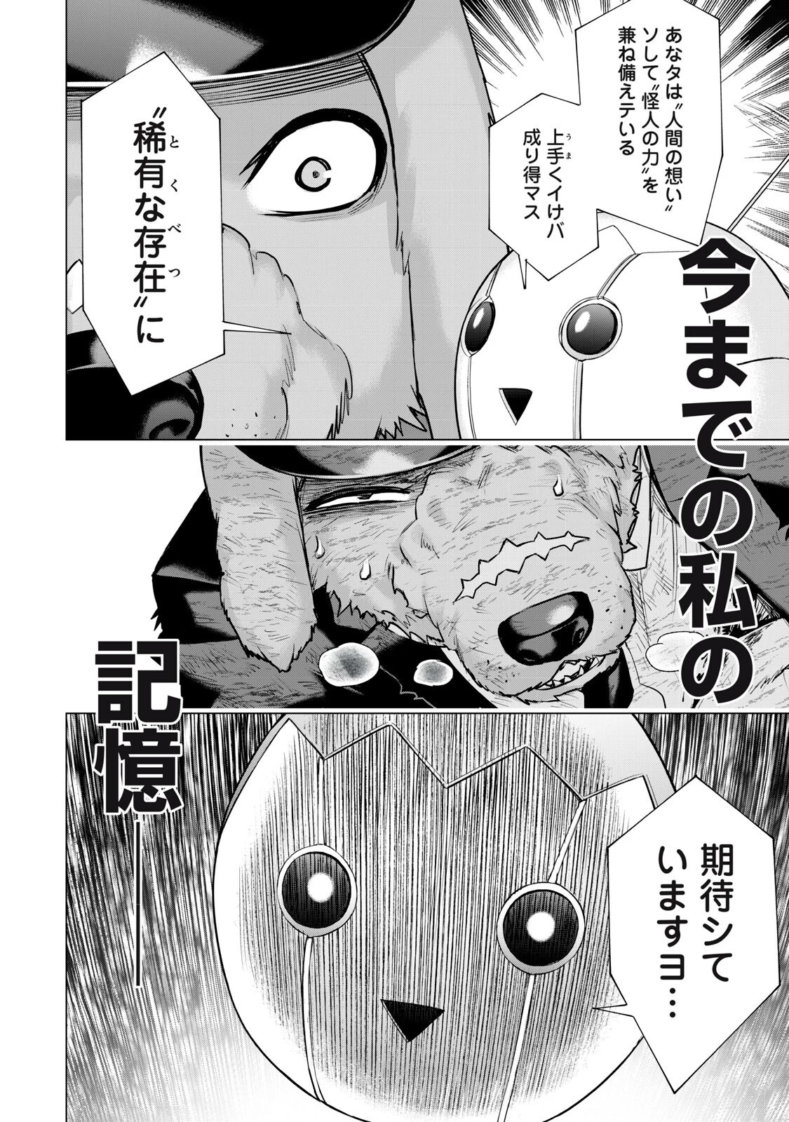 戦隊タブー 第94話 - 8