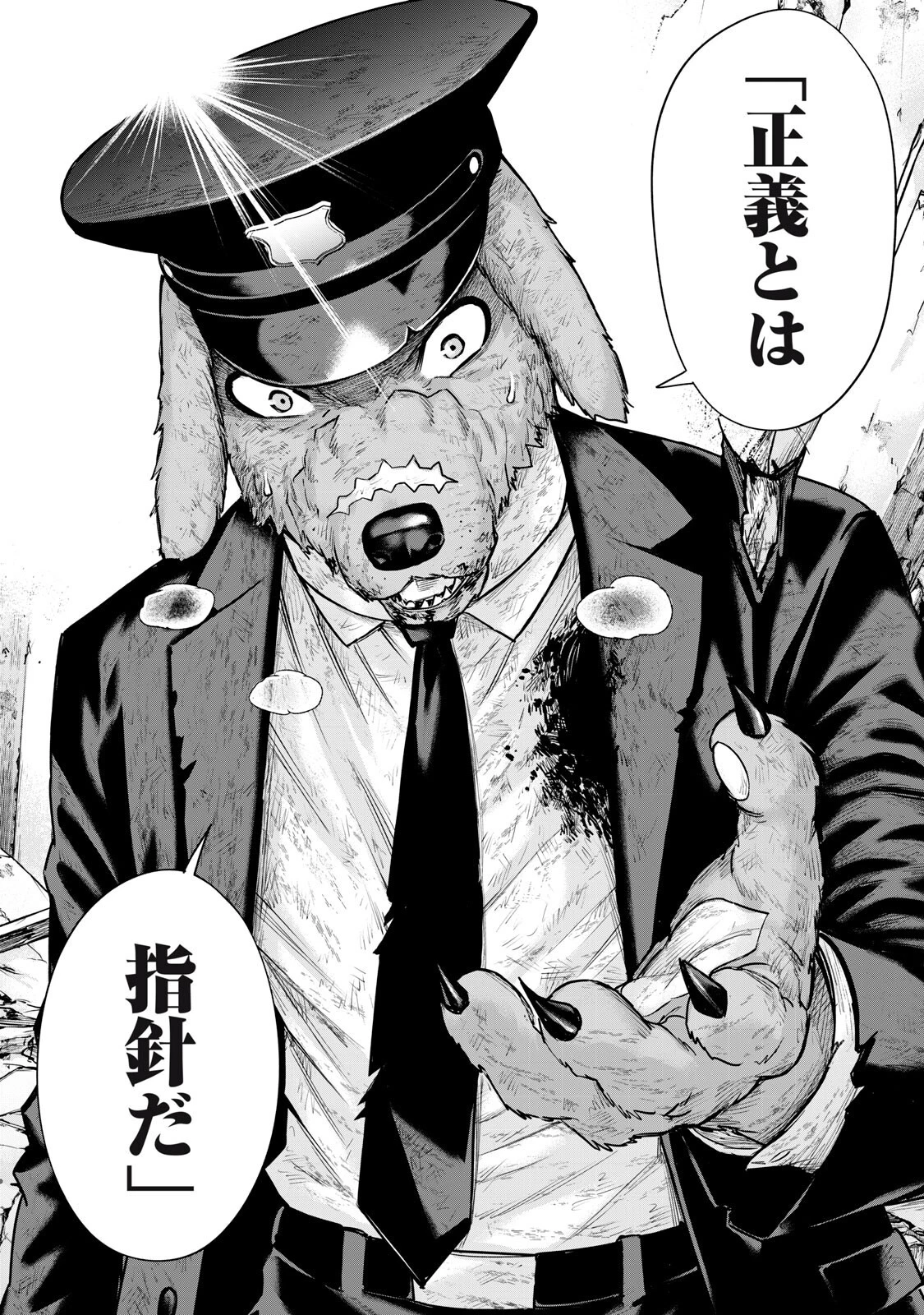 戦隊タブー 第94話 - 14