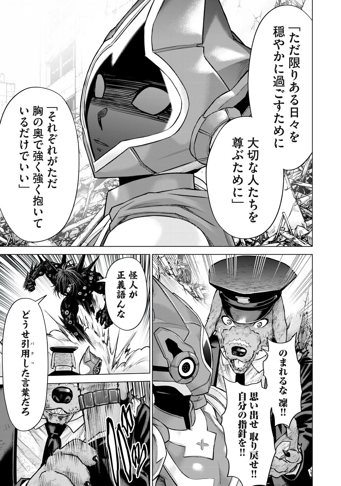 戦隊タブー 第94話 - 15