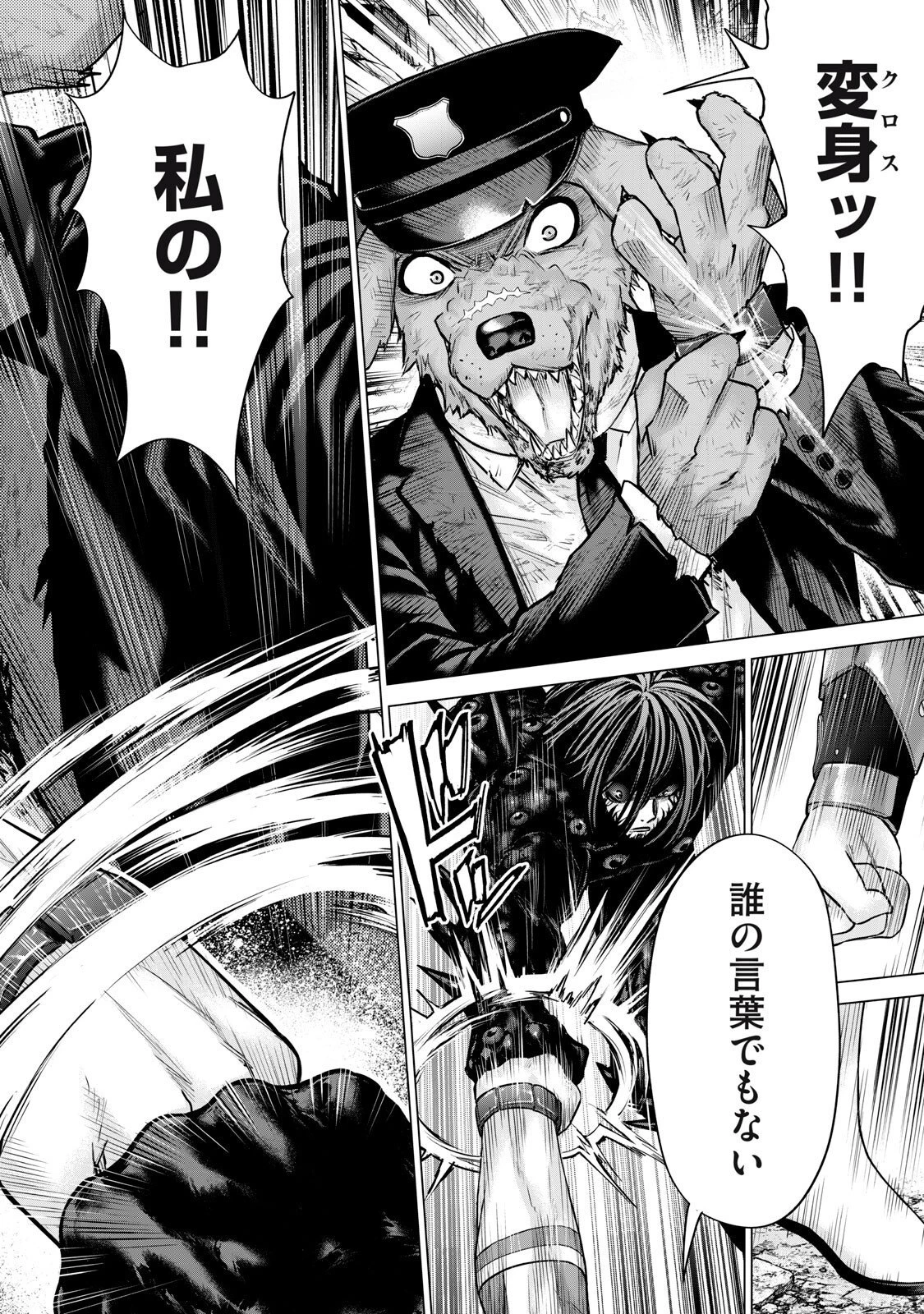 戦隊タブー 第94話 - 16