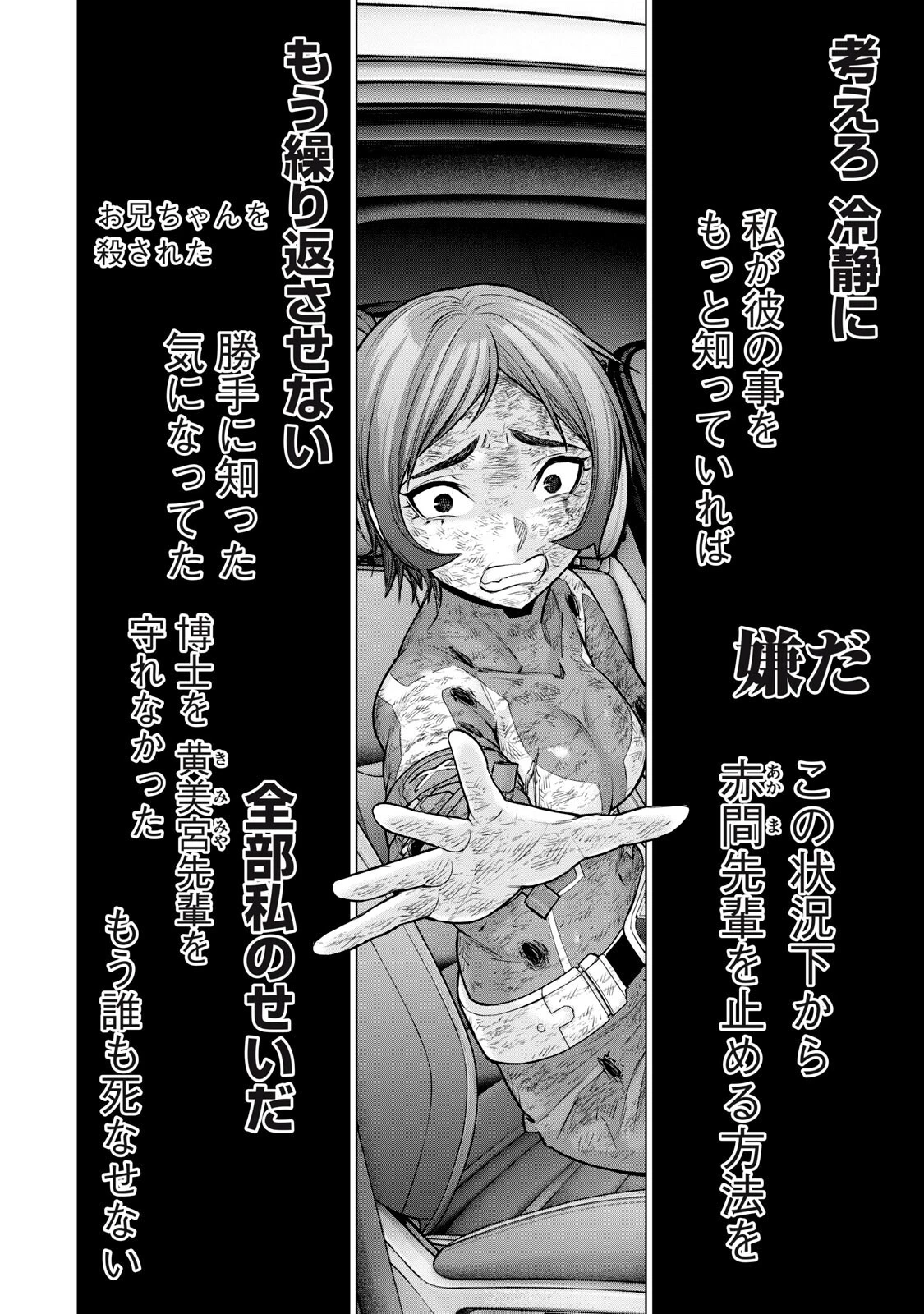 戦隊タブー 第93話 - 2