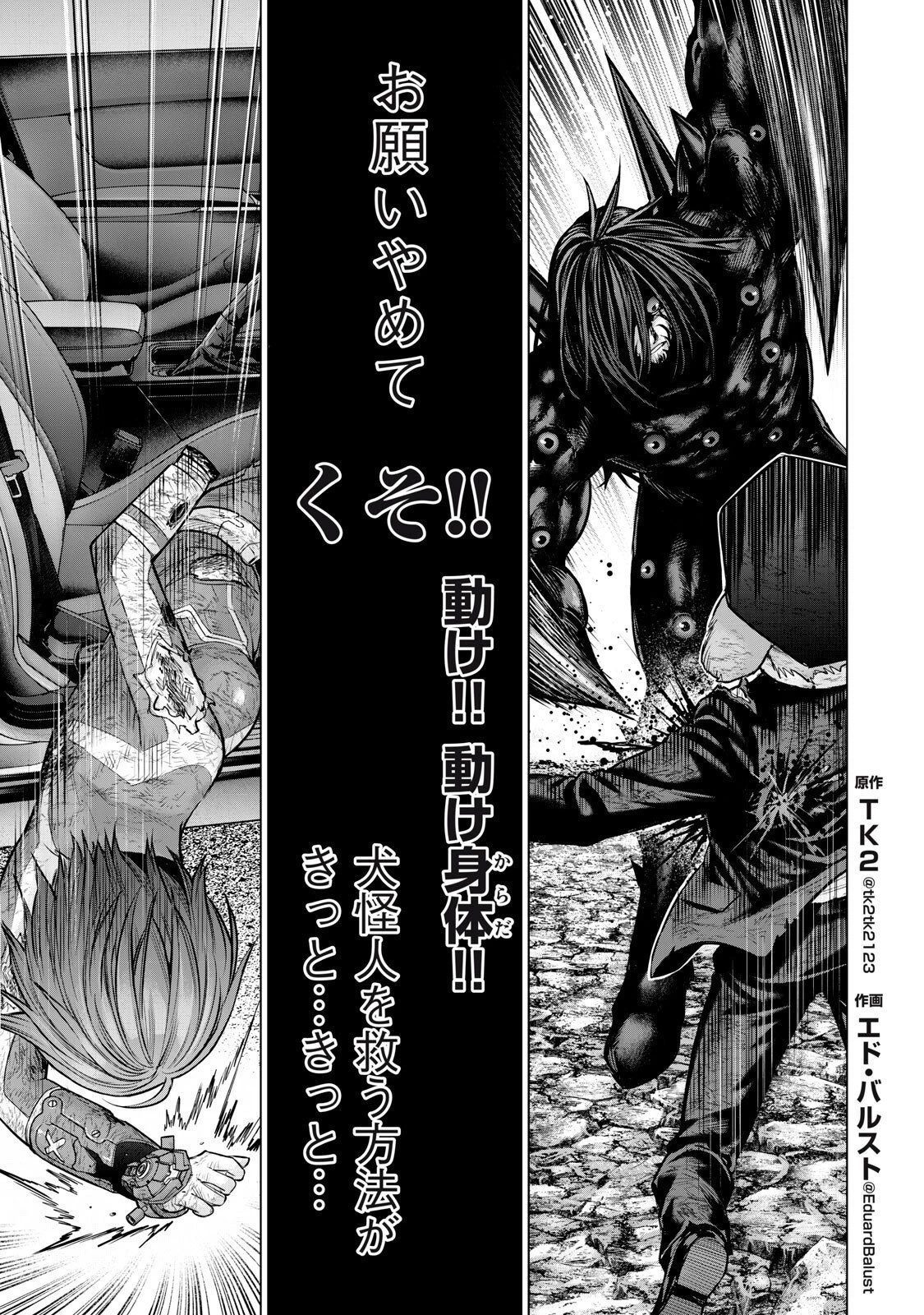 戦隊タブー 第93話 - 3