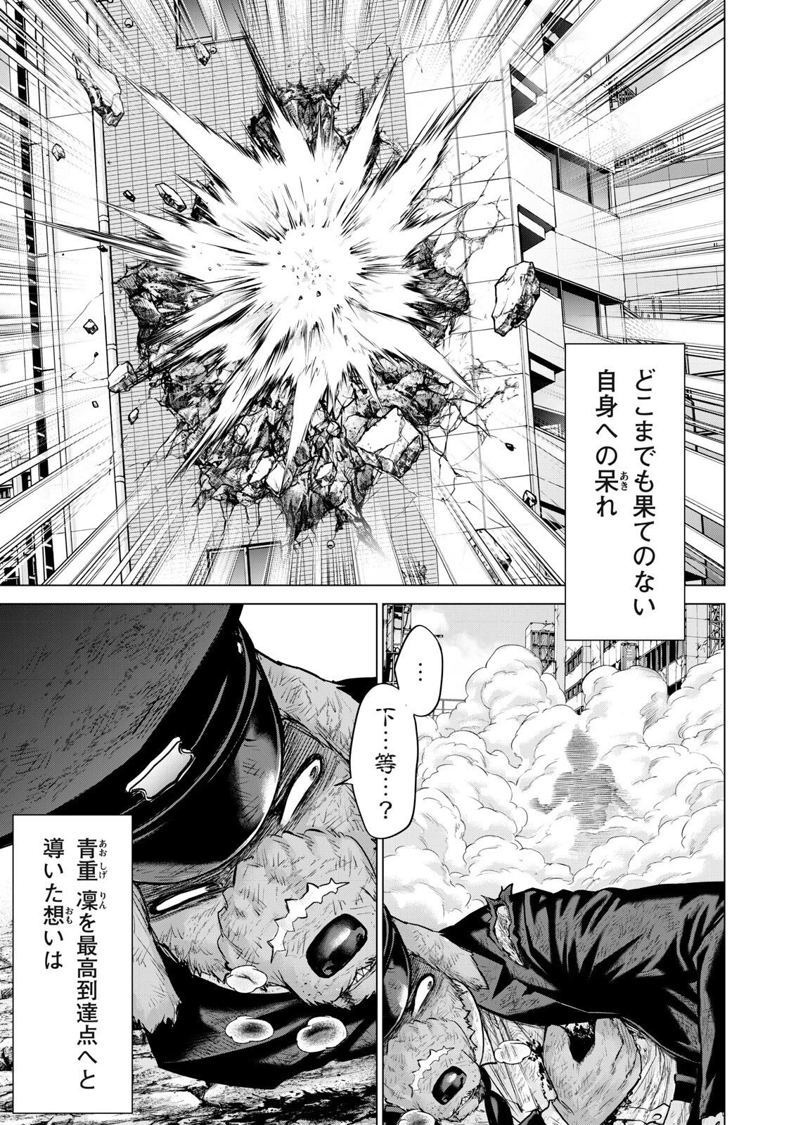 戦隊タブー 第93話 - 7