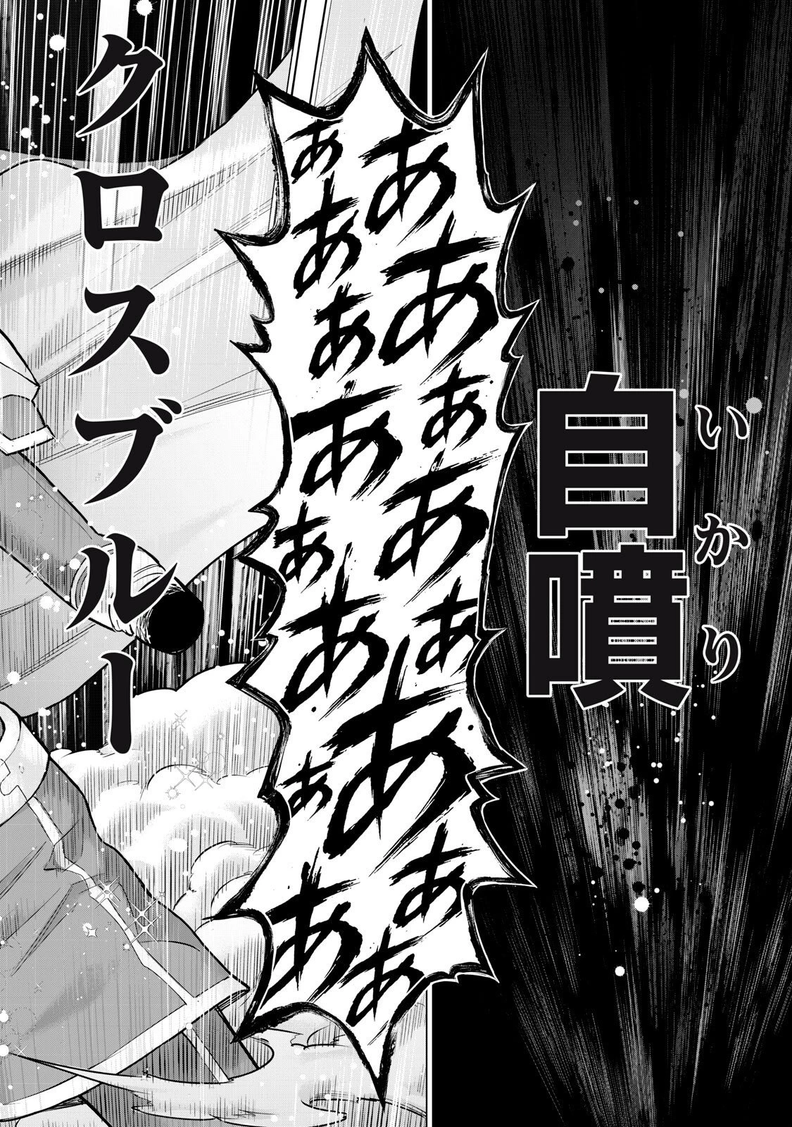 戦隊タブー 第93話 - 8