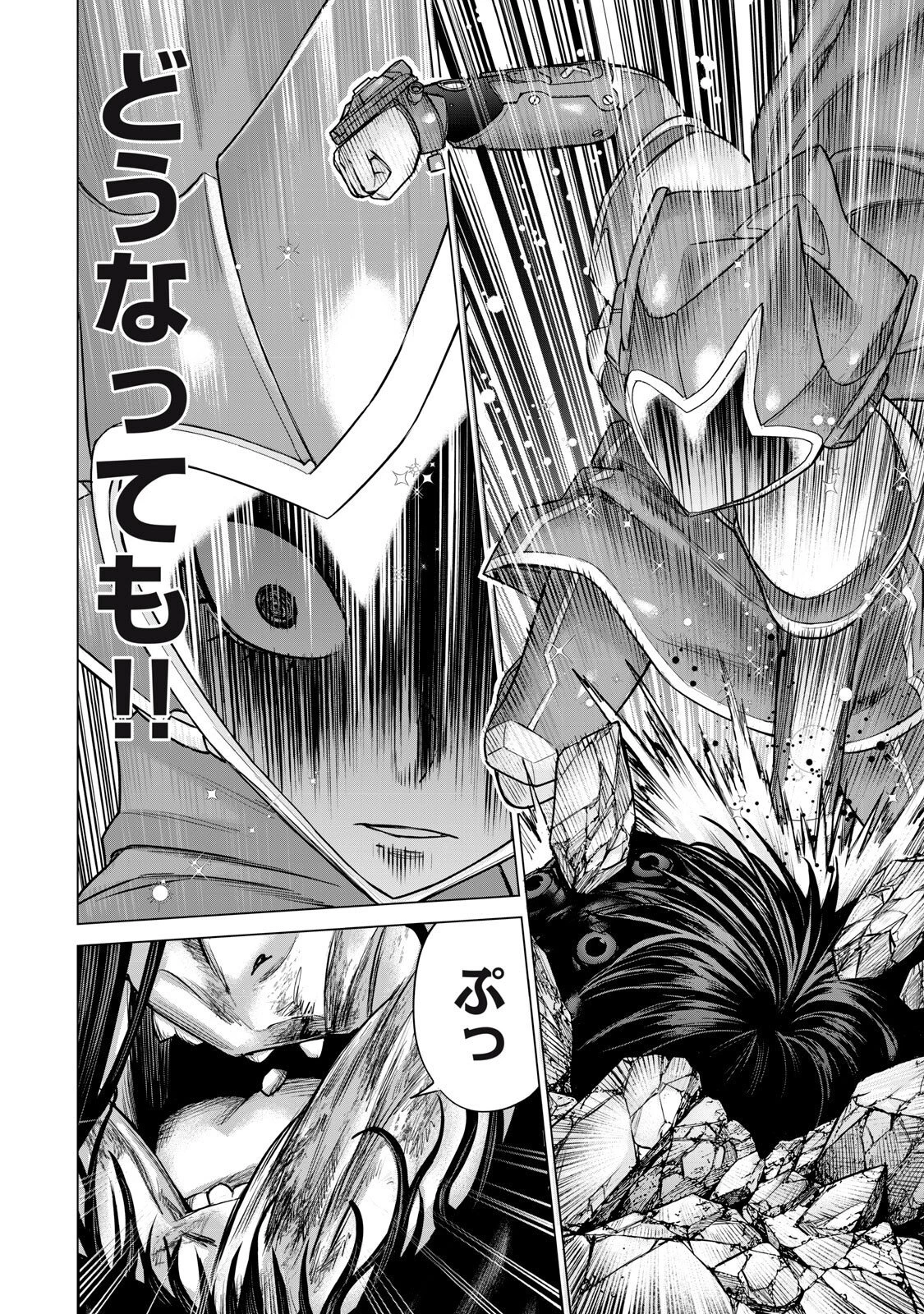 戦隊タブー 第93話 - 12