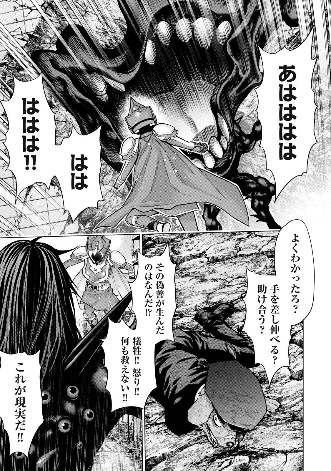 戦隊タブー 第93話 - 13
