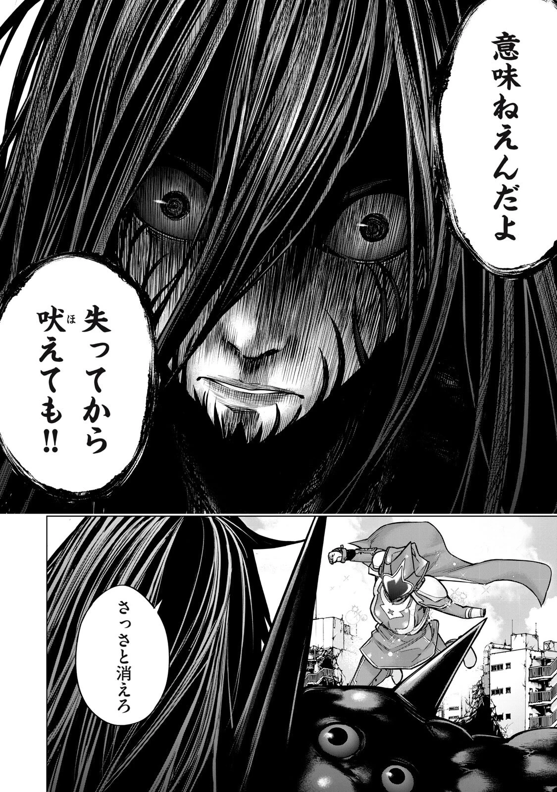 戦隊タブー 第93話 - 14