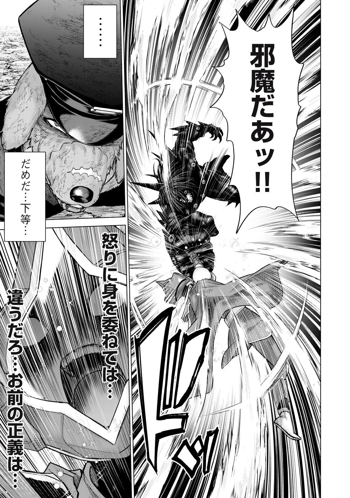 戦隊タブー 第93話 - 15