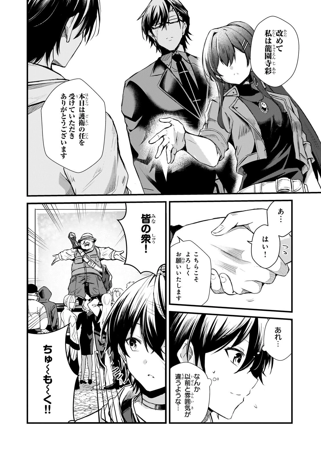 灰の世界は神の眼で彩づく ～俺だけ見えるステータスで、最弱から最強へ駆け上がる～ 第22話 - 5