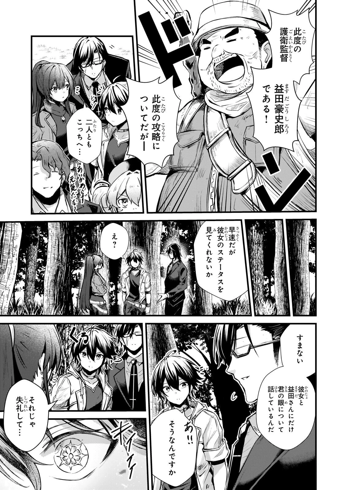 灰の世界は神の眼で彩づく ～俺だけ見えるステータスで、最弱から最強へ駆け上がる～ 第22話 - 6