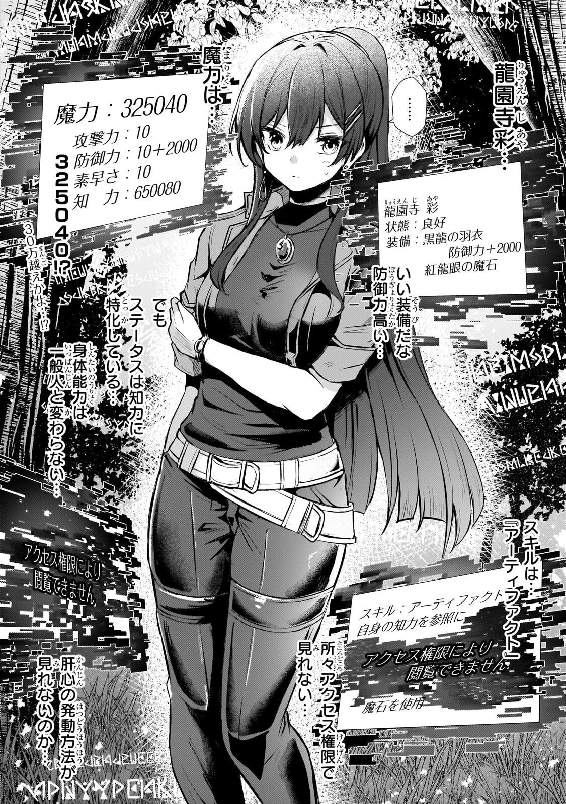 灰の世界は神の眼で彩づく ～俺だけ見えるステータスで、最弱から最強へ駆け上がる～ 第22話 - 7
