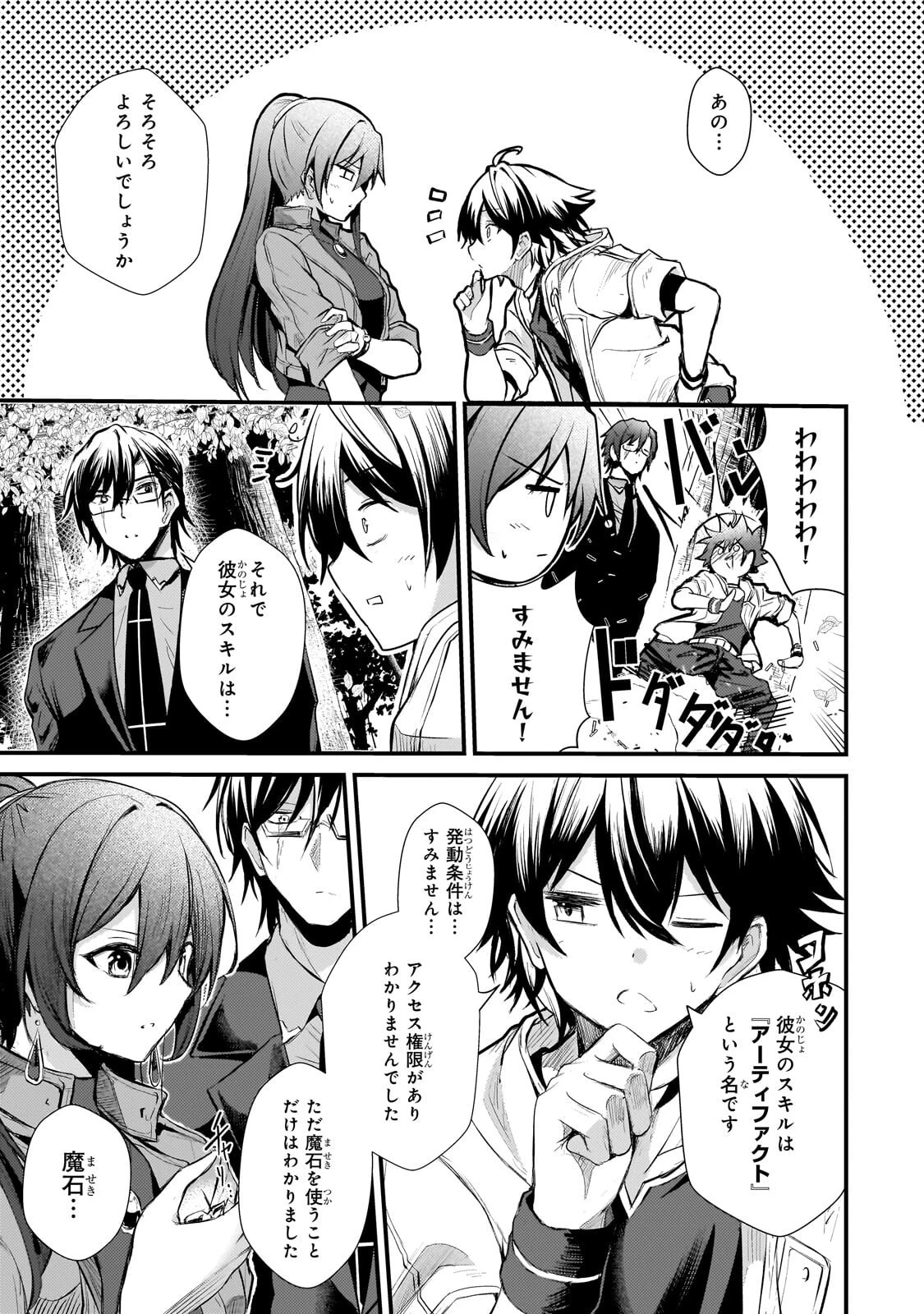 灰の世界は神の眼で彩づく ～俺だけ見えるステータスで、最弱から最強へ駆け上がる～ 第22話 - 8
