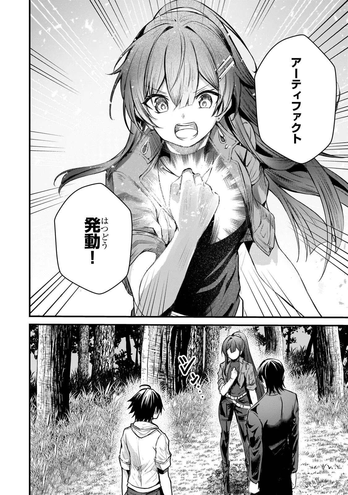 灰の世界は神の眼で彩づく ～俺だけ見えるステータスで、最弱から最強へ駆け上がる～ 第22話 - 9