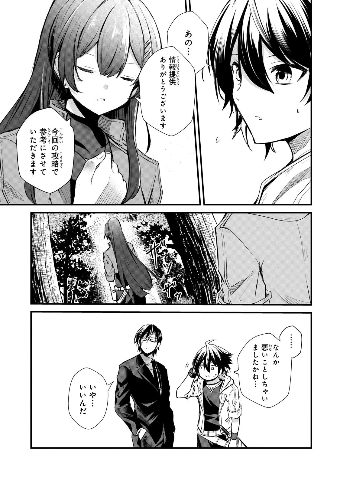 灰の世界は神の眼で彩づく ～俺だけ見えるステータスで、最弱から最強へ駆け上がる～ 第22話 - 10