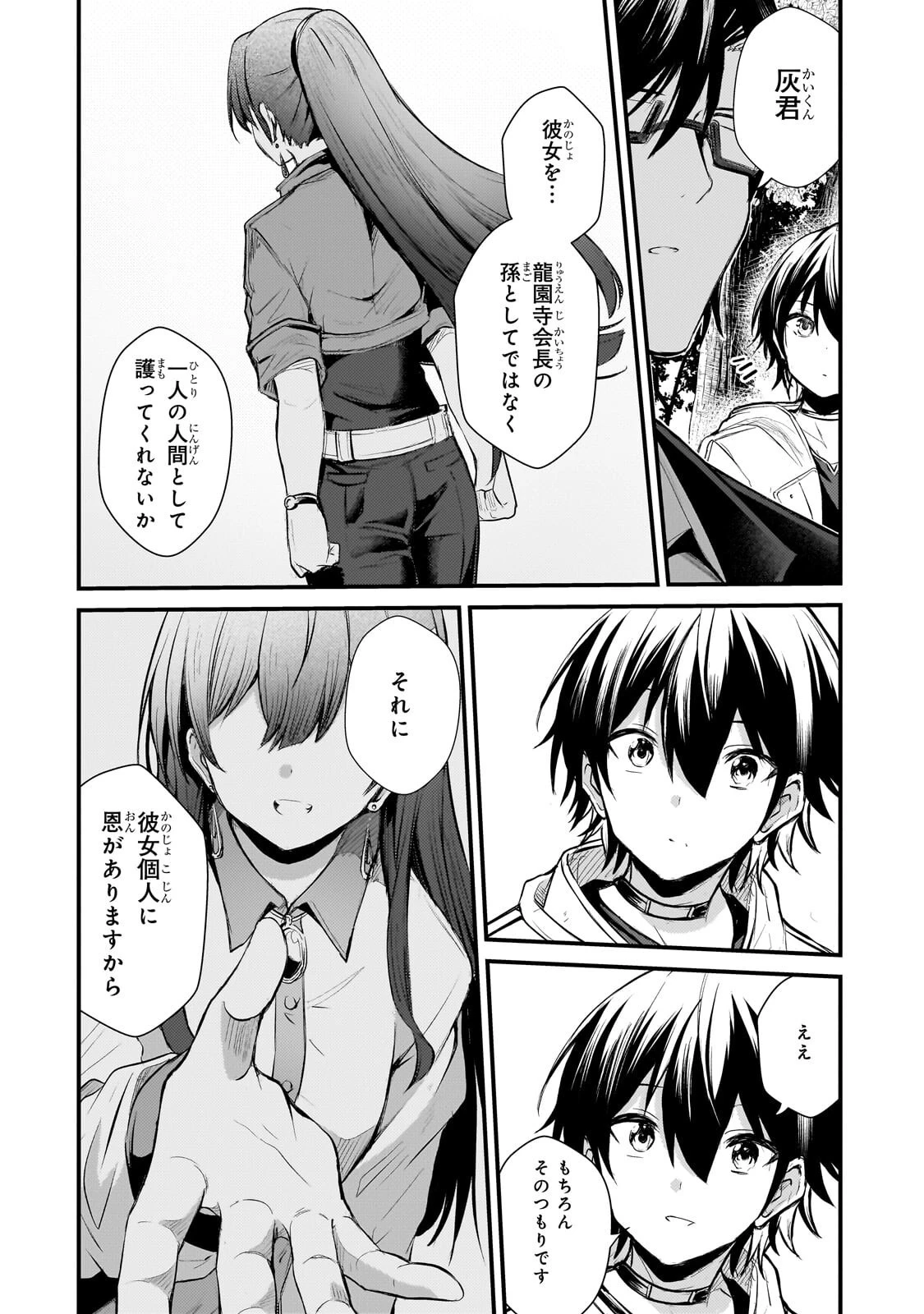 灰の世界は神の眼で彩づく ～俺だけ見えるステータスで、最弱から最強へ駆け上がる～ 第22話 - 11