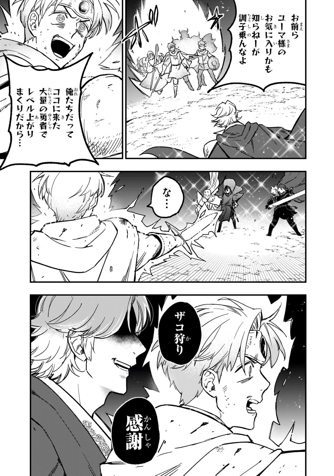 魔王とはじめるRPG 第10話 - 3