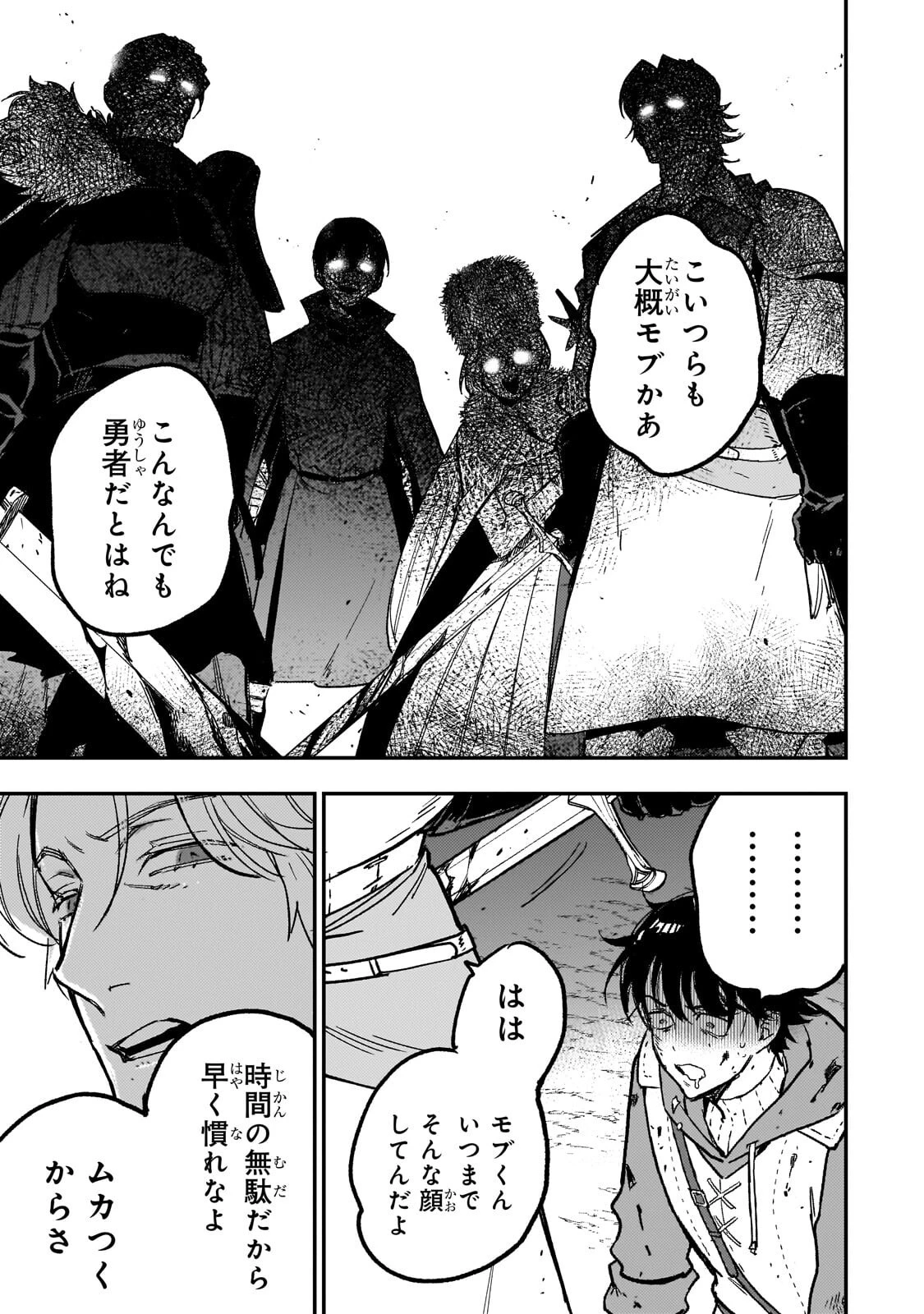 魔王とはじめるRPG 第10話 - 7