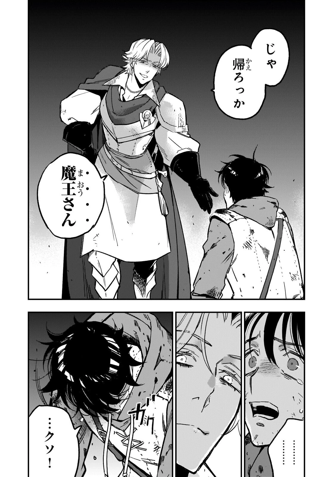 魔王とはじめるRPG 第10話 - 8