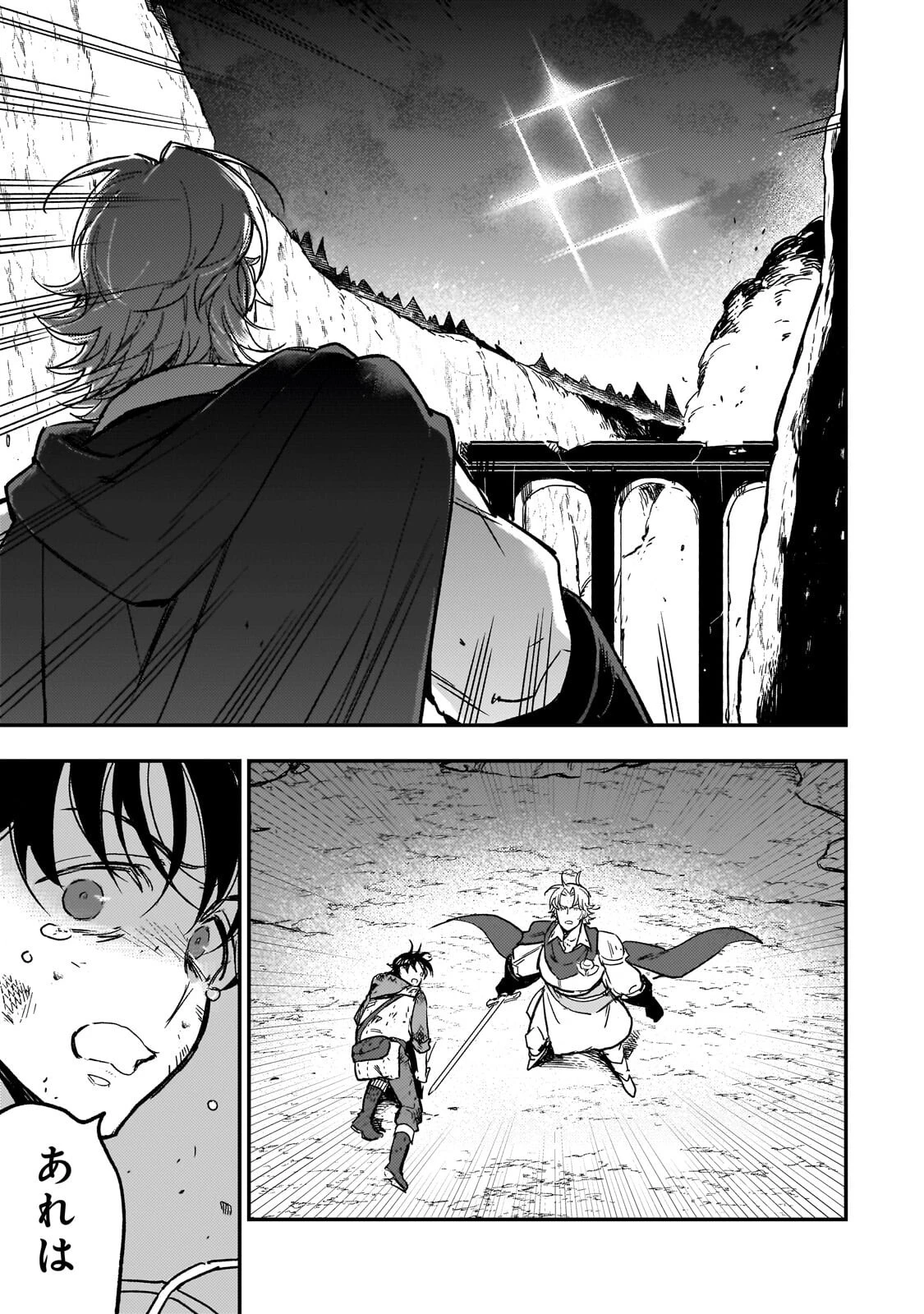 魔王とはじめるRPG 第10話 - 11